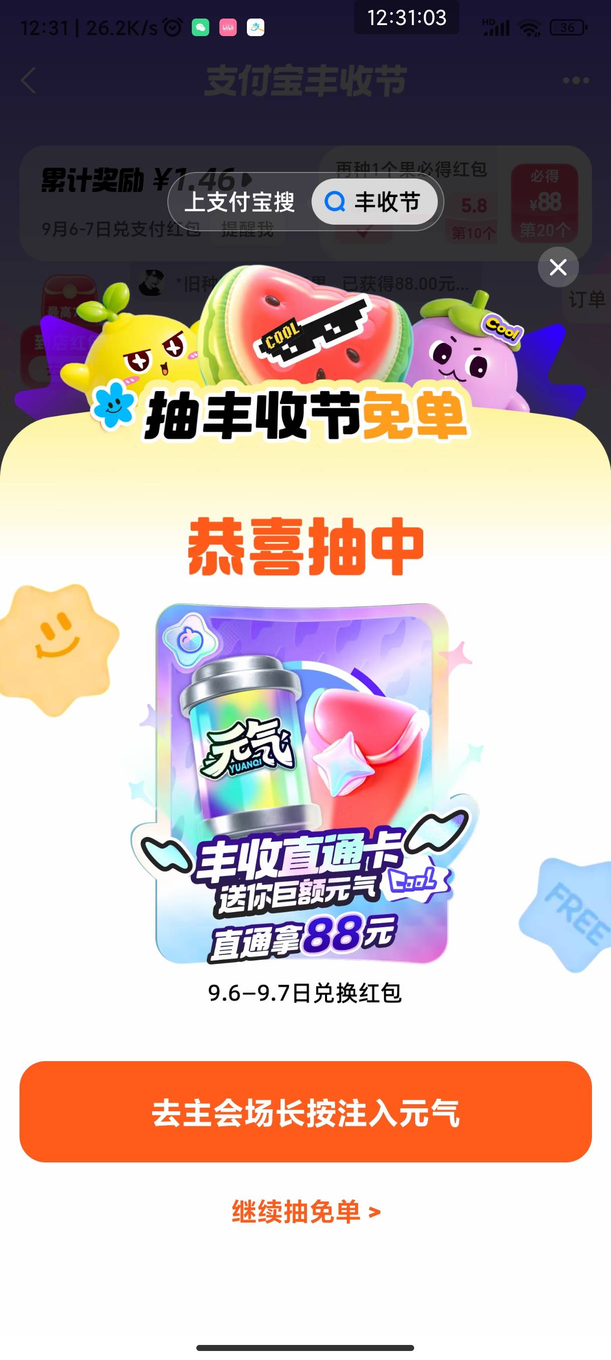 支付宝丰收节第一天10次没出，不想放弃。果然还有，果子升10级，鱼上3毛买邀请，1发就32 / 作者:流年似水TWO / 