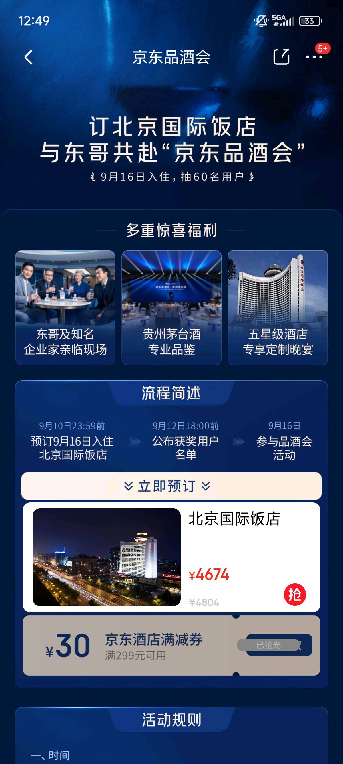 和东哥见面的机会，可以请教发财之道

61 / 作者:明明就嘻嘻 / 