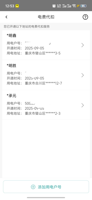 感谢老哥提供的户号成功，绑上了

32 / 作者:藝社 / 