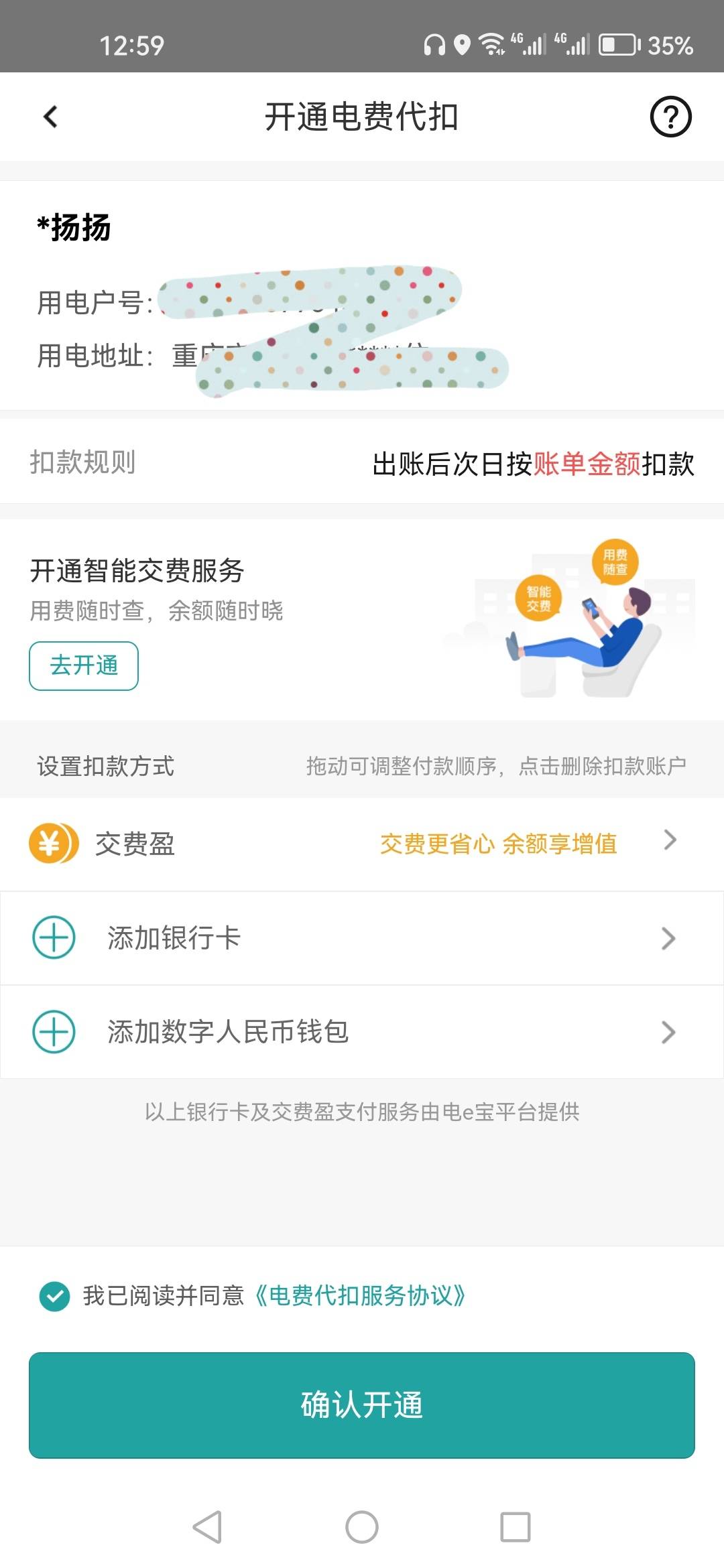 添加三次非柜卡了，点确认开通就添加YHK，非柜卡绑了三次了，无限循环，第二次弄，注54 / 作者:顺其自然135 / 