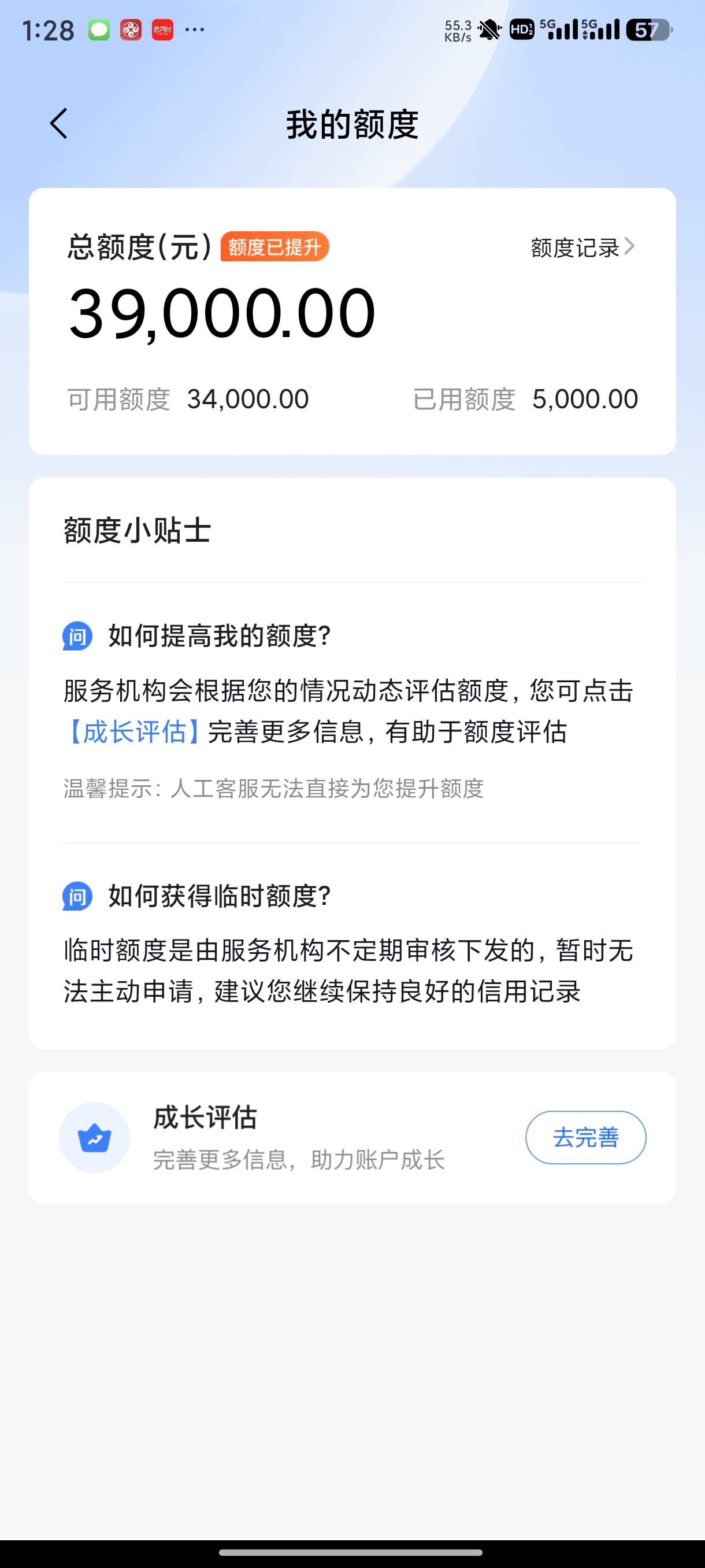 我擦，翻帖子看到有下放心借的，点了一下，以前从来没有额度，初始额度1k，提升额度3990 / 作者:風止意難平 / 