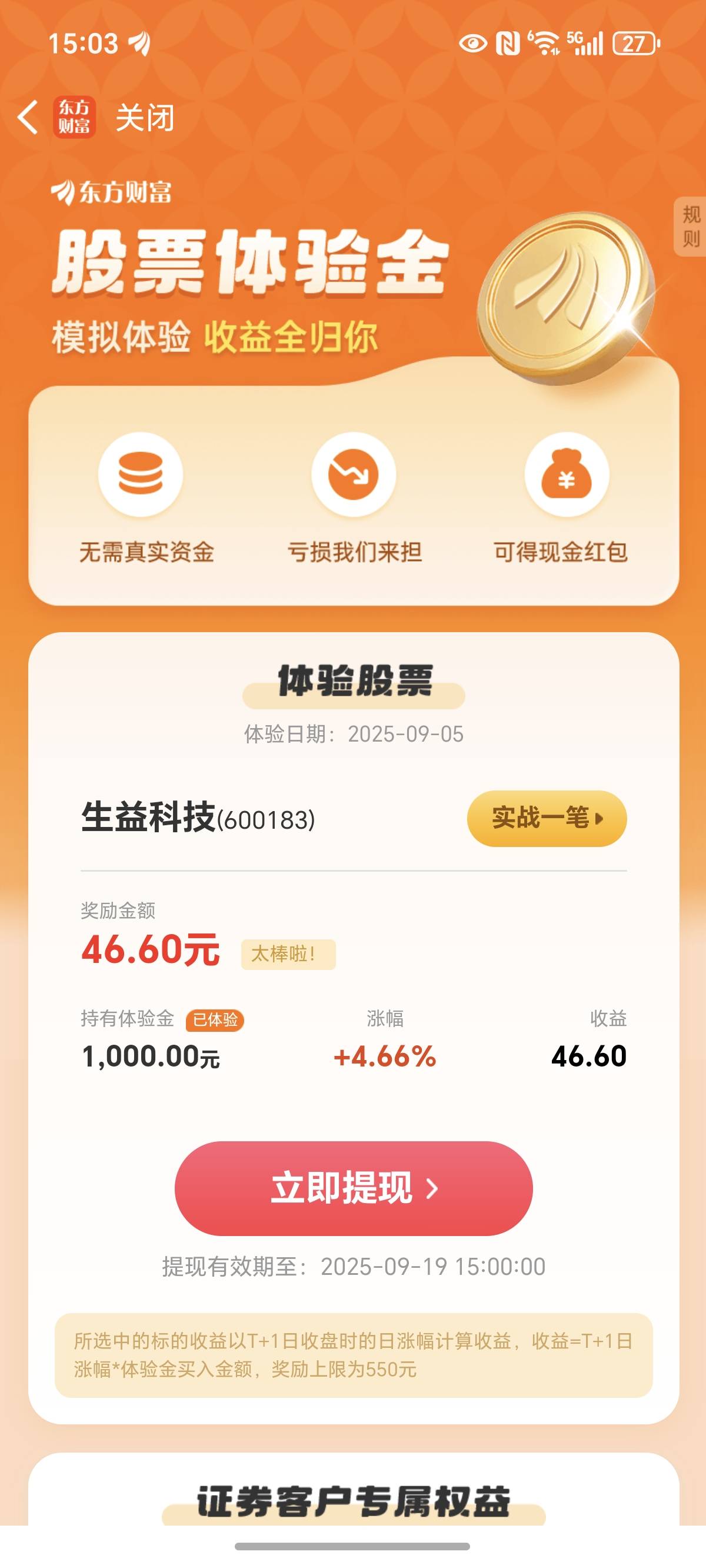 稳了吧，总算没白开户，开户46.6，吃了体验金50稳了吧？


36 / 作者:不读为赢 / 