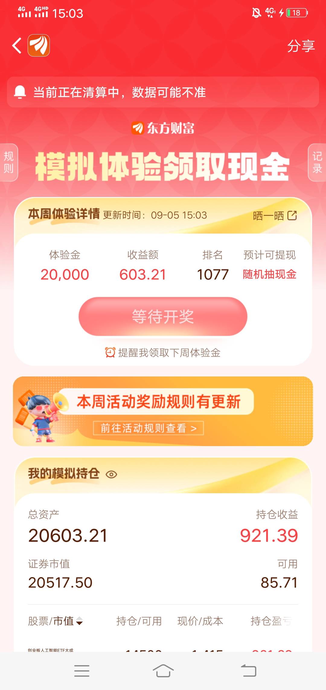 两个号一个买来买去还没进一千，另一个体验金还少早上才买的都进两百多名


32 / 作者:好大好大 / 