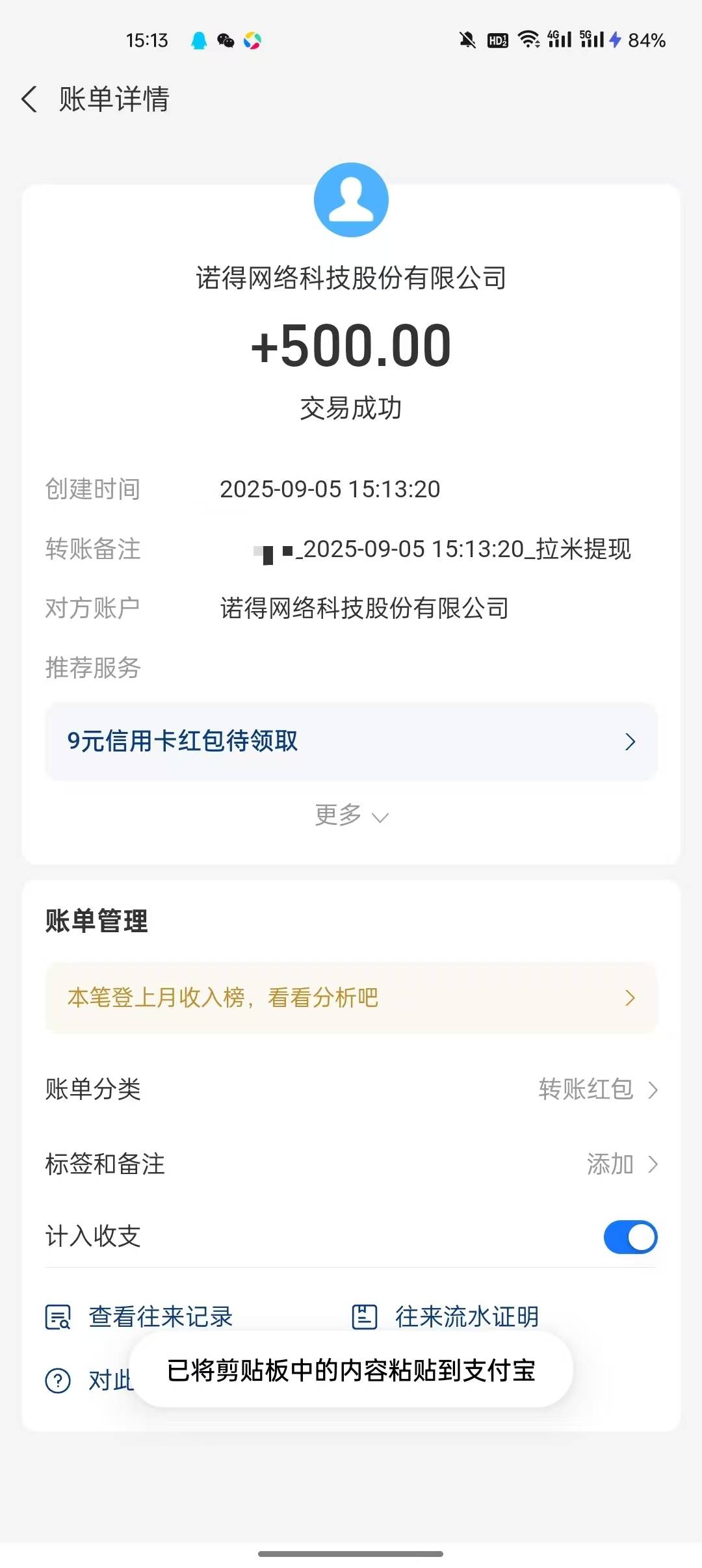老铁们，拉货拉货主，追回500大洋，已到账，可以撤诉了，



56 / 作者:咔咔妹 / 
