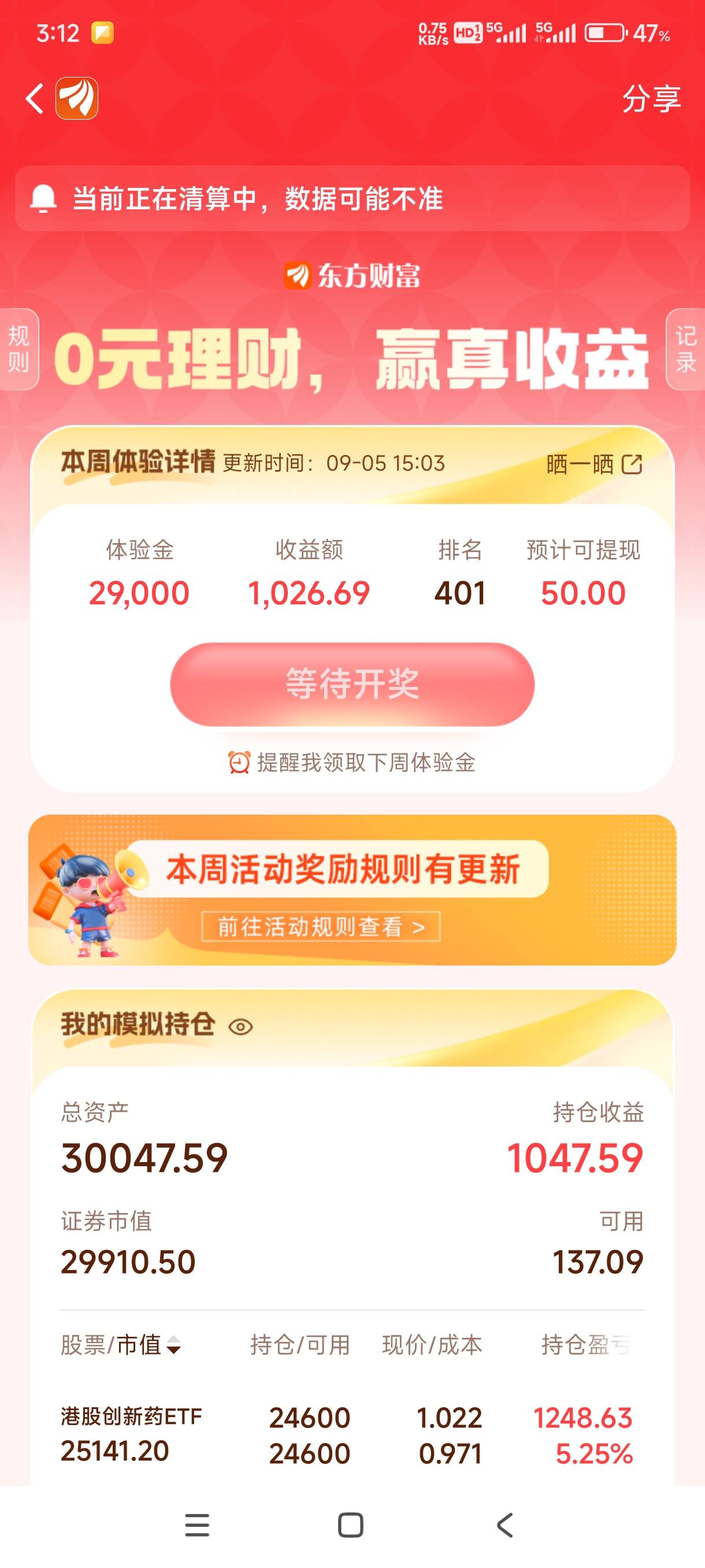东方财富第一次稳了，昨天从600多名掉到了7000名，今天港股强势反弹，直接401名了，以10 / 作者:一起分享一下 / 
