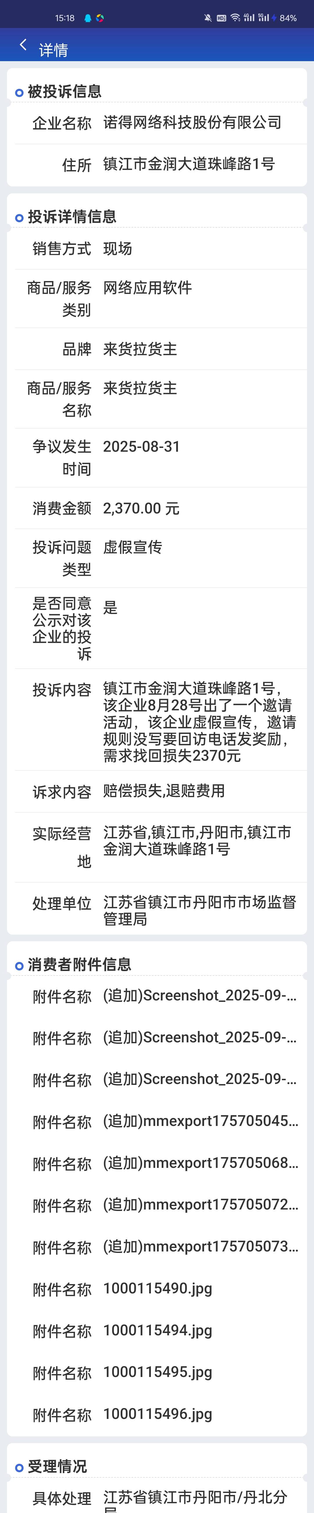 老铁们，拉货拉货主，追回了500大洋，比没有强，你们啦的多的也去申请吧


50 / 作者:咔咔妹 / 