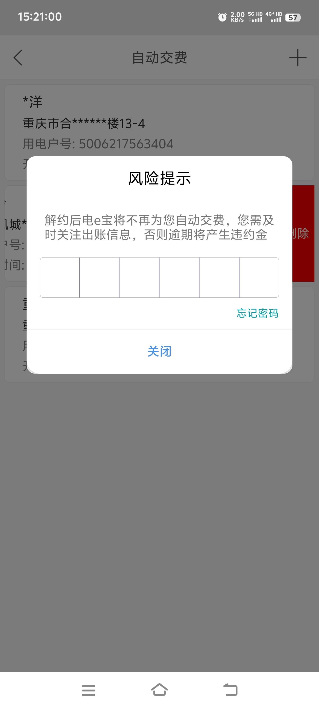 上午申请国网30红包解约方法
1、下载 电e宝 APP
用申请红包手机验证码登陆
2、首页自54 / 作者:张亭亭bmd / 