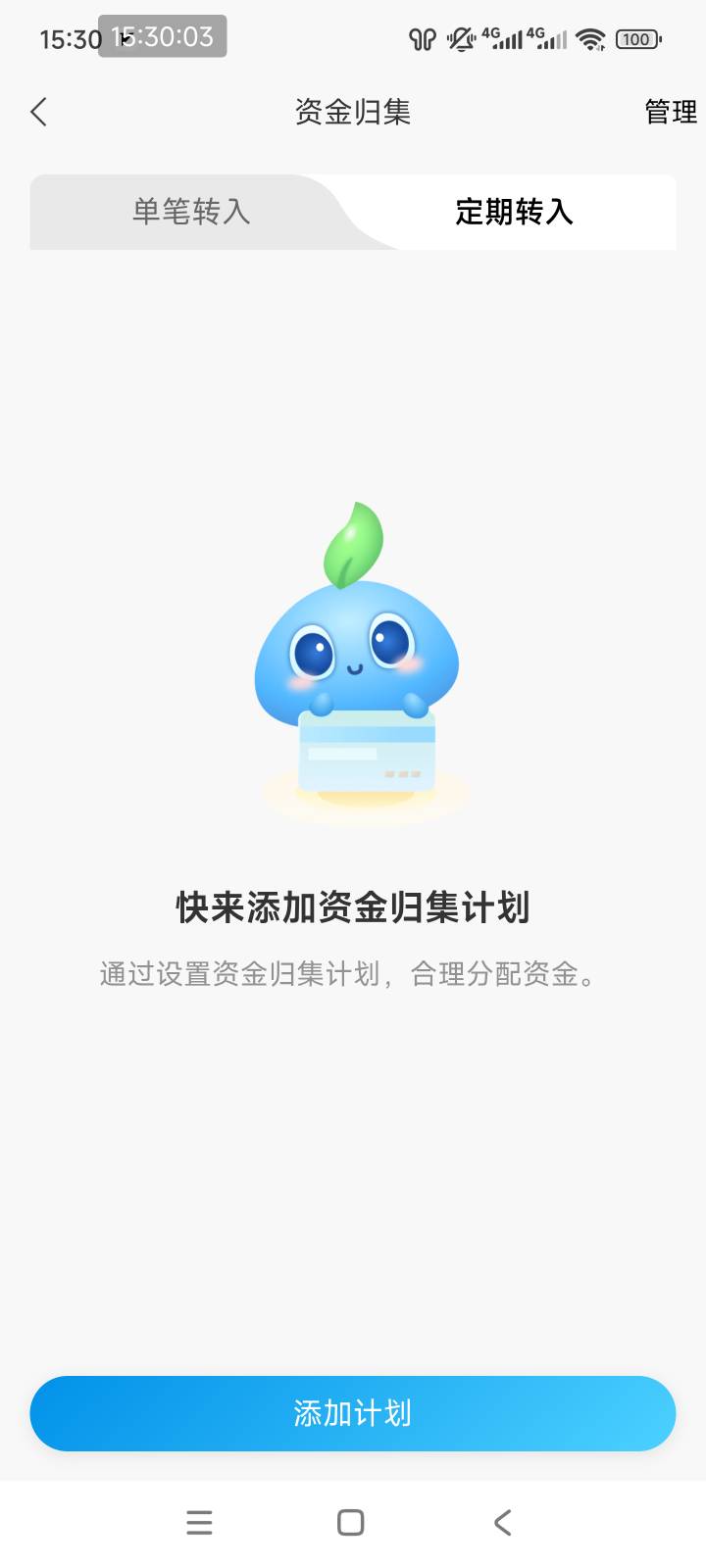 老哥们杭州银行这个自动归集，不能选单笔转入吗，一定要选定期转入？上个弄了任务没完11 / 作者:北汉深沉的酸角 / 