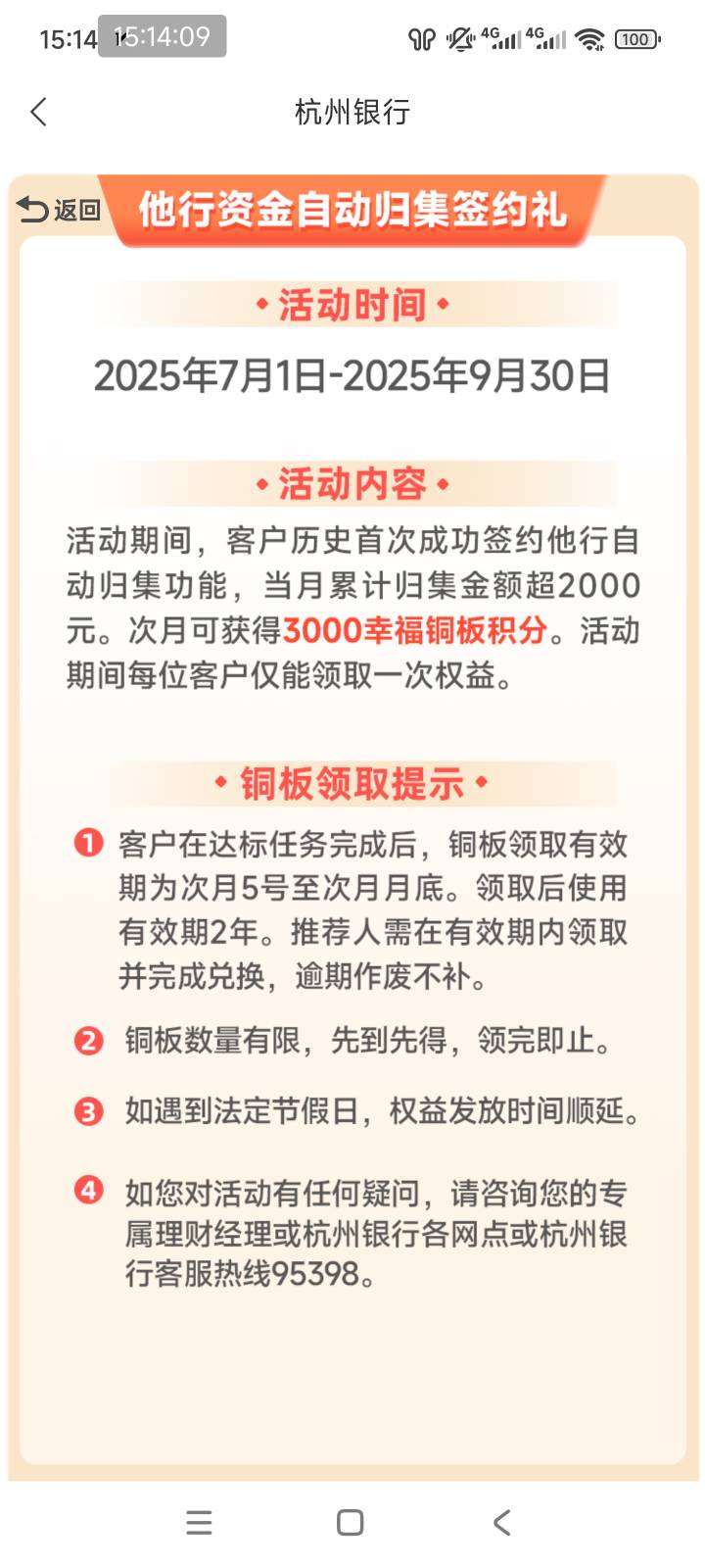 老哥们杭州银行这个自动归集，不能选单笔转入吗，一定要选定期转入？上个弄了任务没完62 / 作者:北汉深沉的酸角 / 