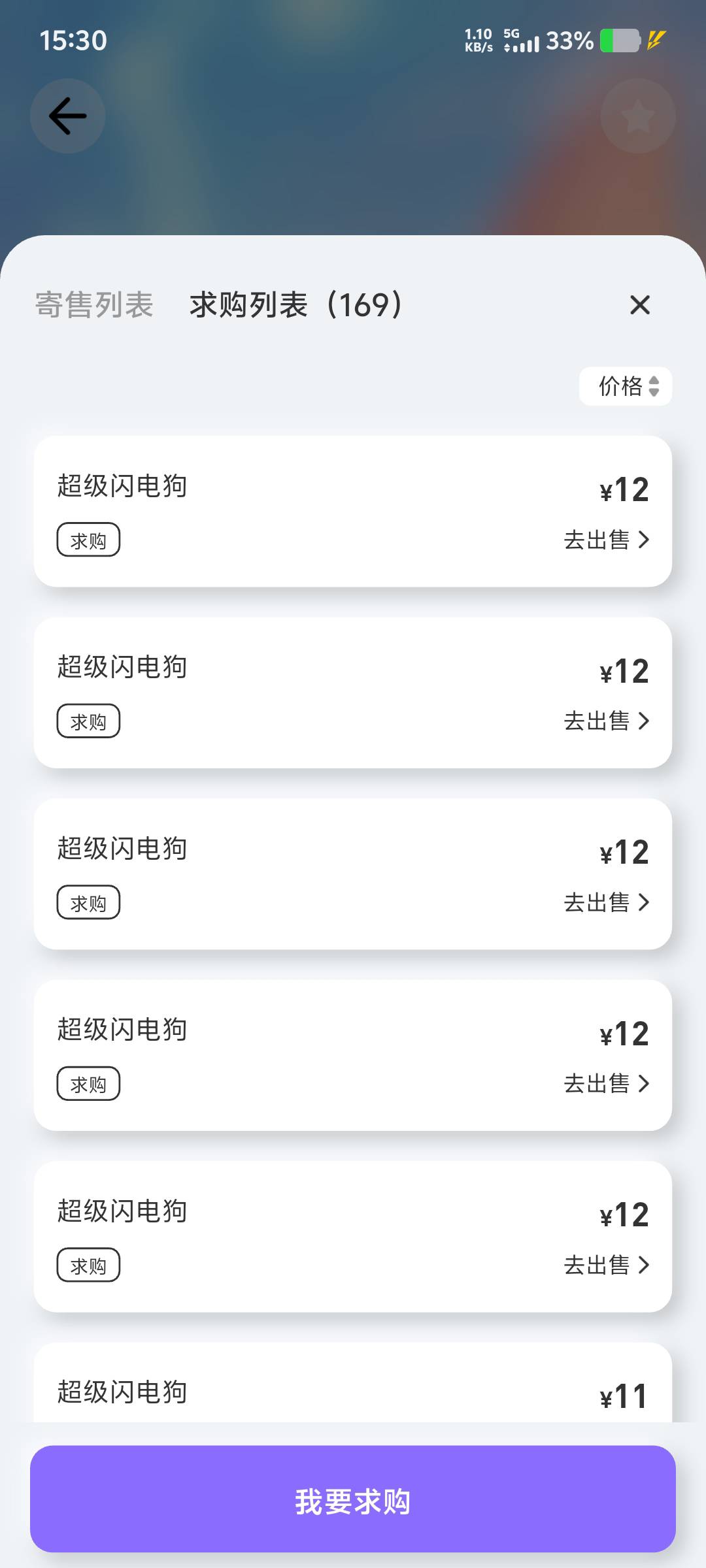 看到晚了，以前热狗那个闪电苟，现在在光朔开寄售，以为它下架关寄售了，13跑了

48 / 作者:黑色的海 / 