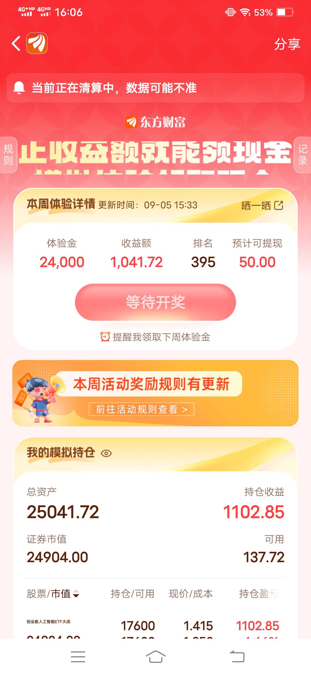 刚想起来看看，上午还-300多，下午就是这样了，这合理吗

74 / 作者:钵钵鸡666 / 