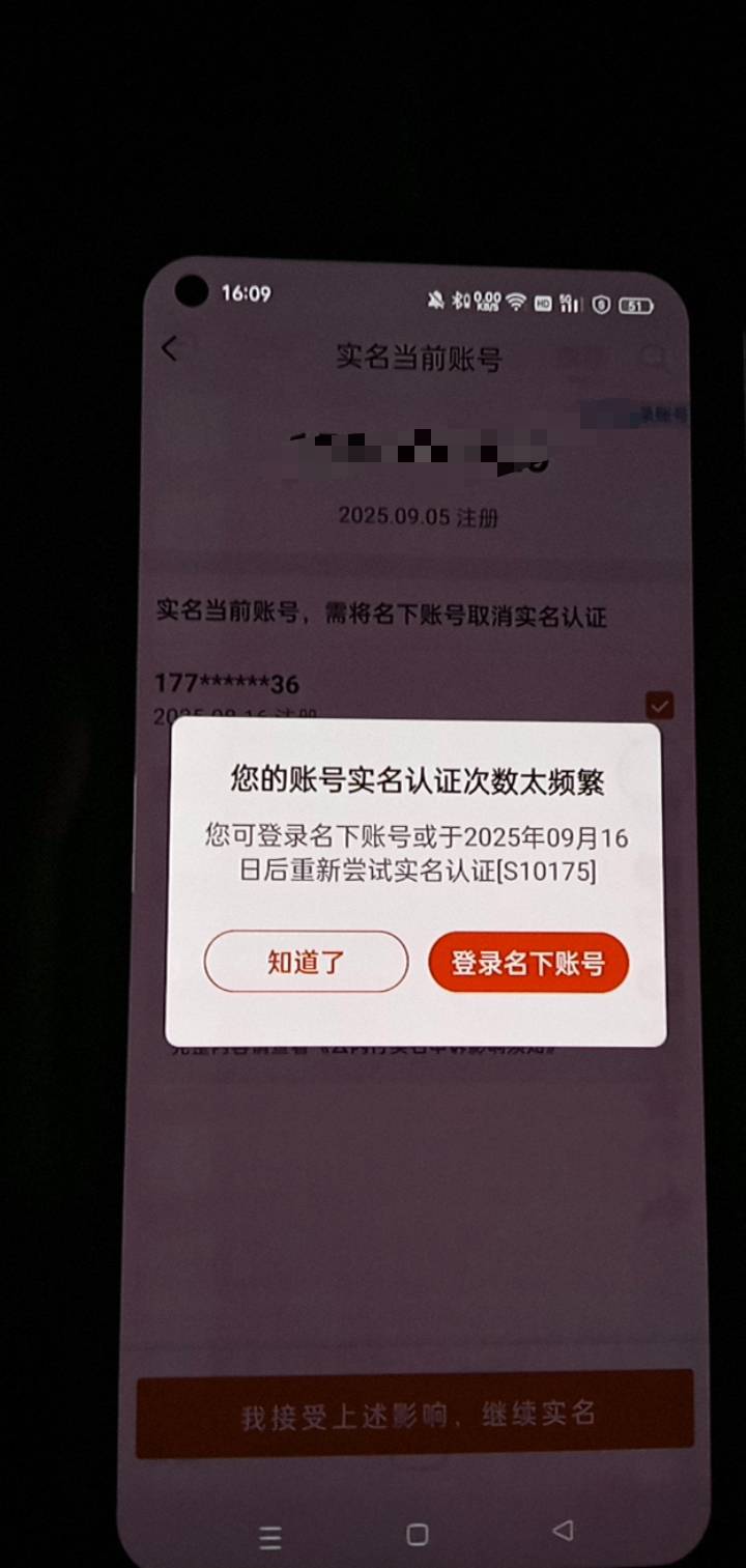 云闪付冲不了了 上个月好像搞了四次能把那个注销在实名吗一直都是在顶号

67 / 作者:广东好冷 / 