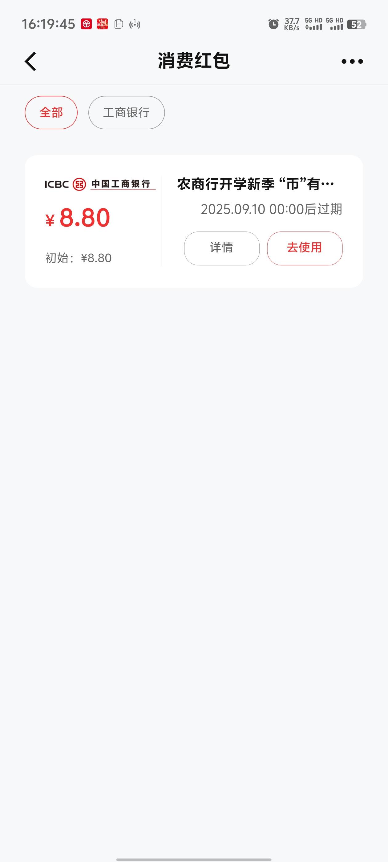上个月23号搞得农商数币推了，但是就1个，当时搞了3个8.8，早知道就不全绑工行了，应55 / 作者:枫叶。 / 