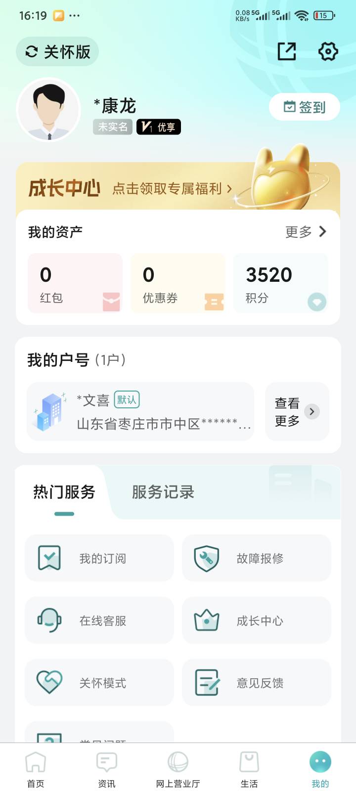 刚刚登陆国网app，我用了10多年的手机号居然被别人用过，我小号申请了30红包了。这个81 / 作者:卡农高富帅 / 
