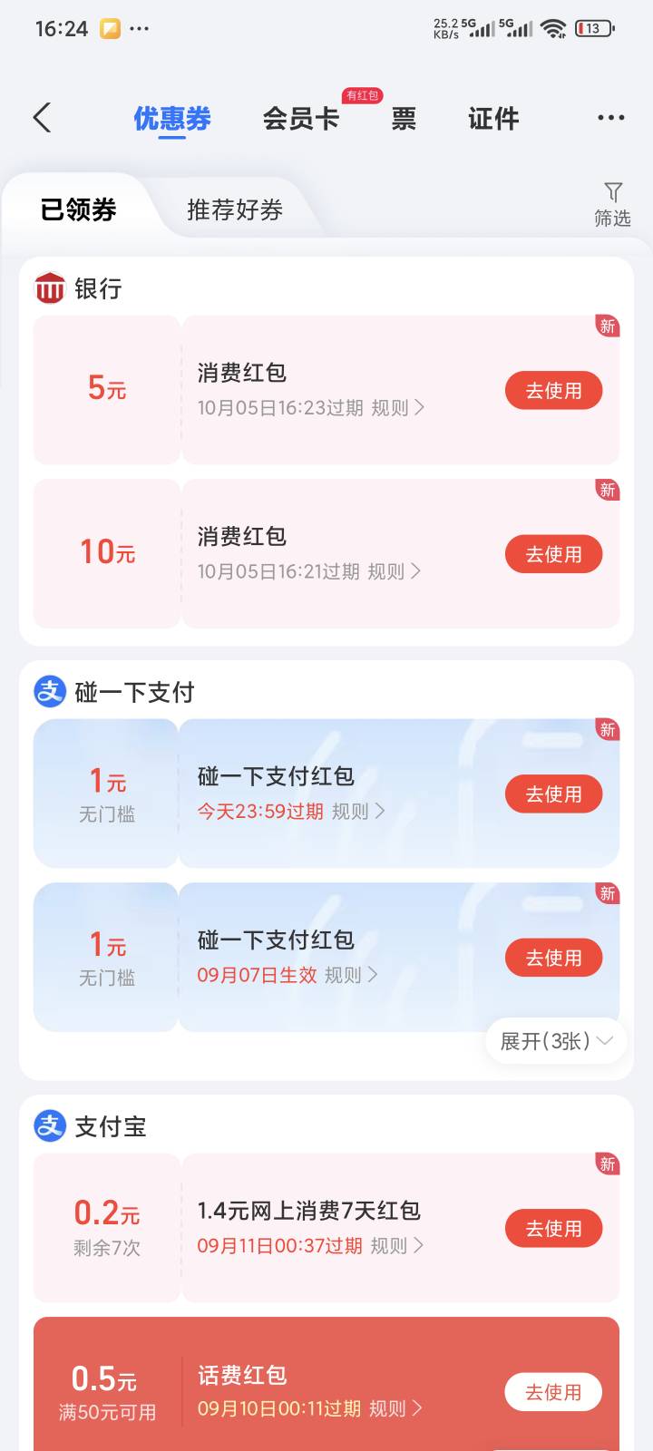 刚刚登陆国网app，我用了10多年的手机号居然被别人用过，我小号申请了30红包了。这个4 / 作者:卡农高富帅 / 