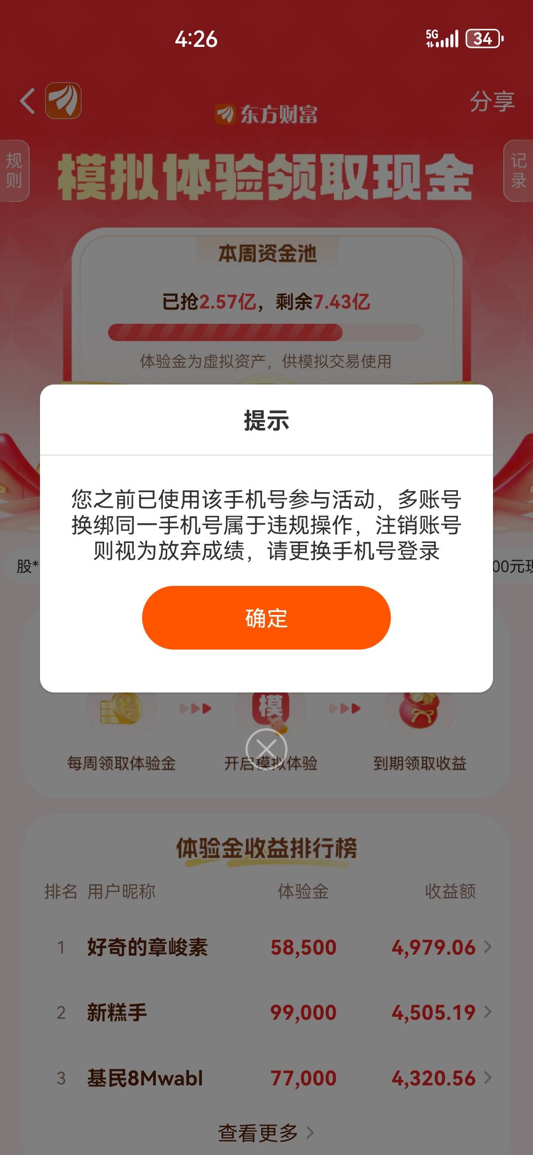 就差几名才是超大毛，可惜了

97 / 作者:打死不进厂 / 