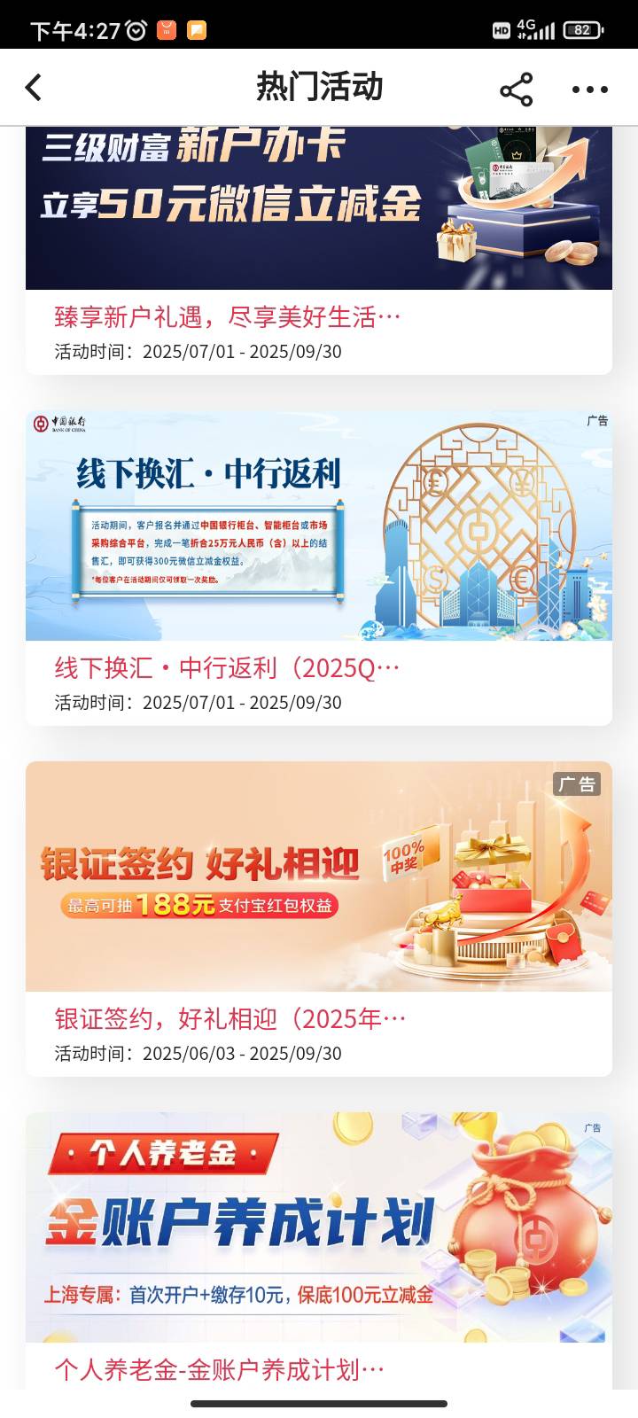 上个月开京东国信时绑的中行卡，果然有不过低保，今天早上浙商证券换绑了中行卡，明天52 / 作者:你刀哥哥呀 / 