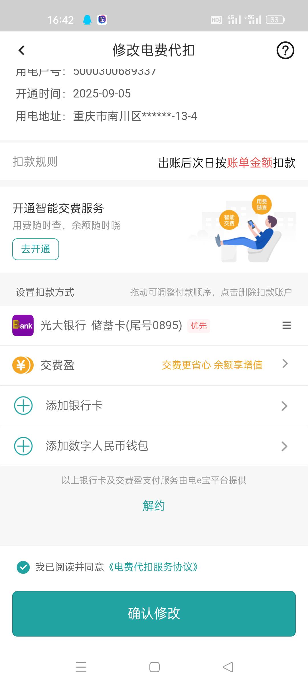 国网直接进代扣页面点进去下滑解约就行了

87 / 作者:顾小贝 / 