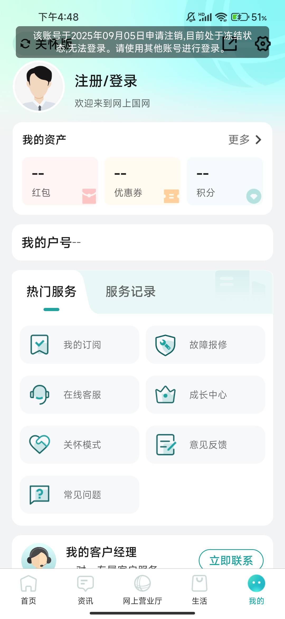 直接注销了咋办，忘解约了

55 / 作者:文迪. / 