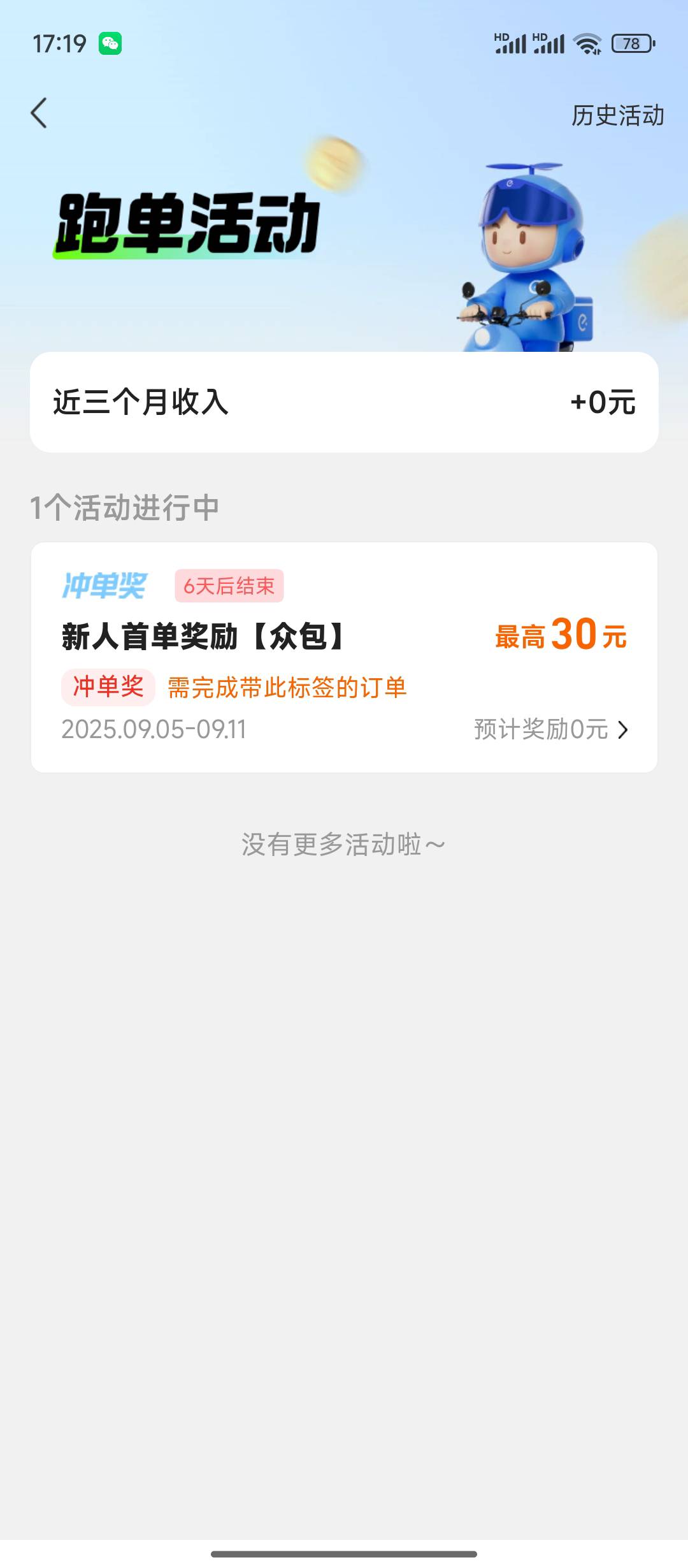 刚做任务注册了蜂鸟，发现有个新人单。跑一单就30诶  

6 / 作者:天空的时候想我 / 