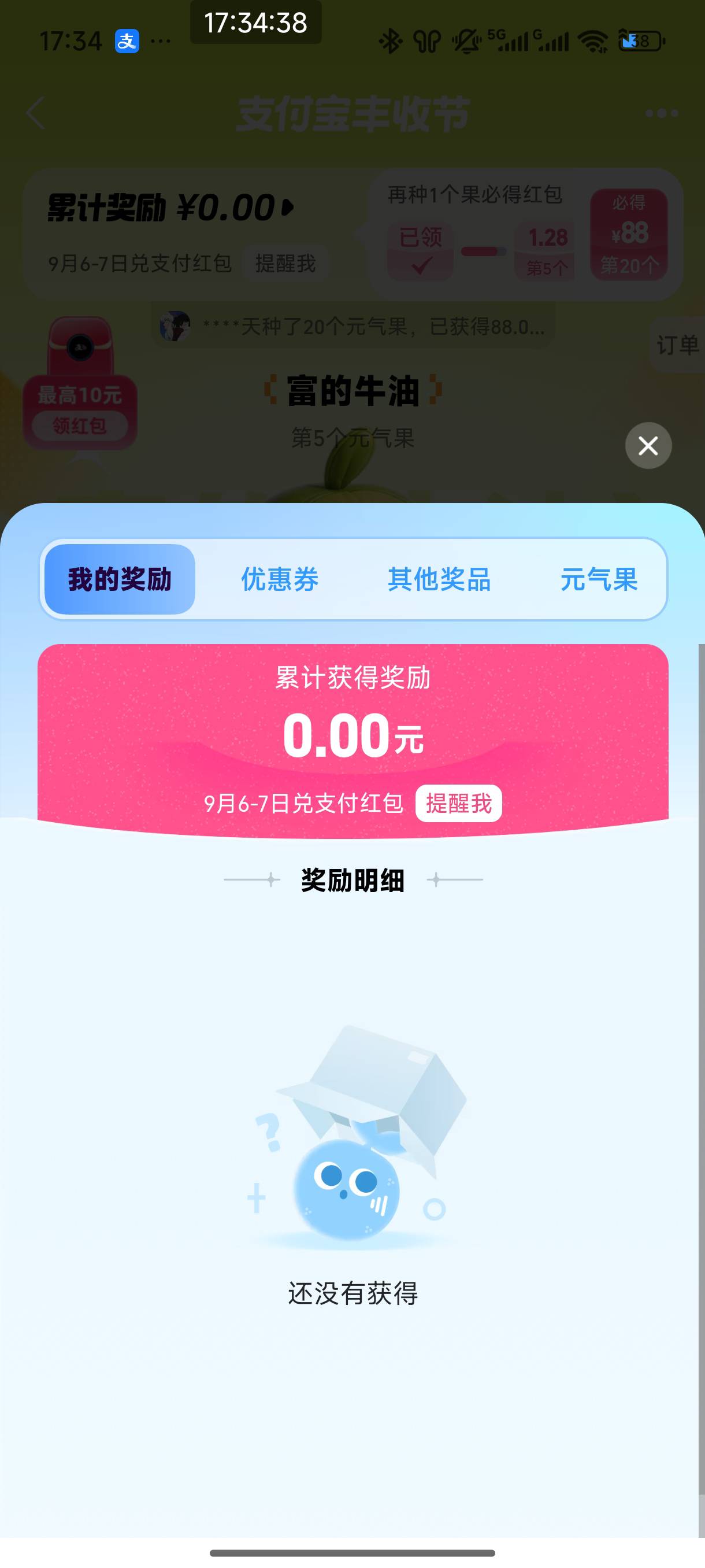 支付宝丰收节，我这个是大黑号吧，是不是不用玩了

96 / 作者:恭喜发财zy / 