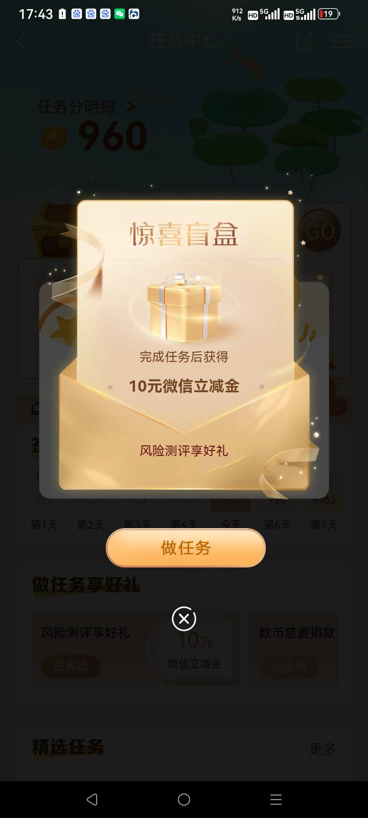 建行任务中心弹了个风险评估的任务，进去重新评估一下就完成了，10毛


4 / 作者:总在水里游躺 / 