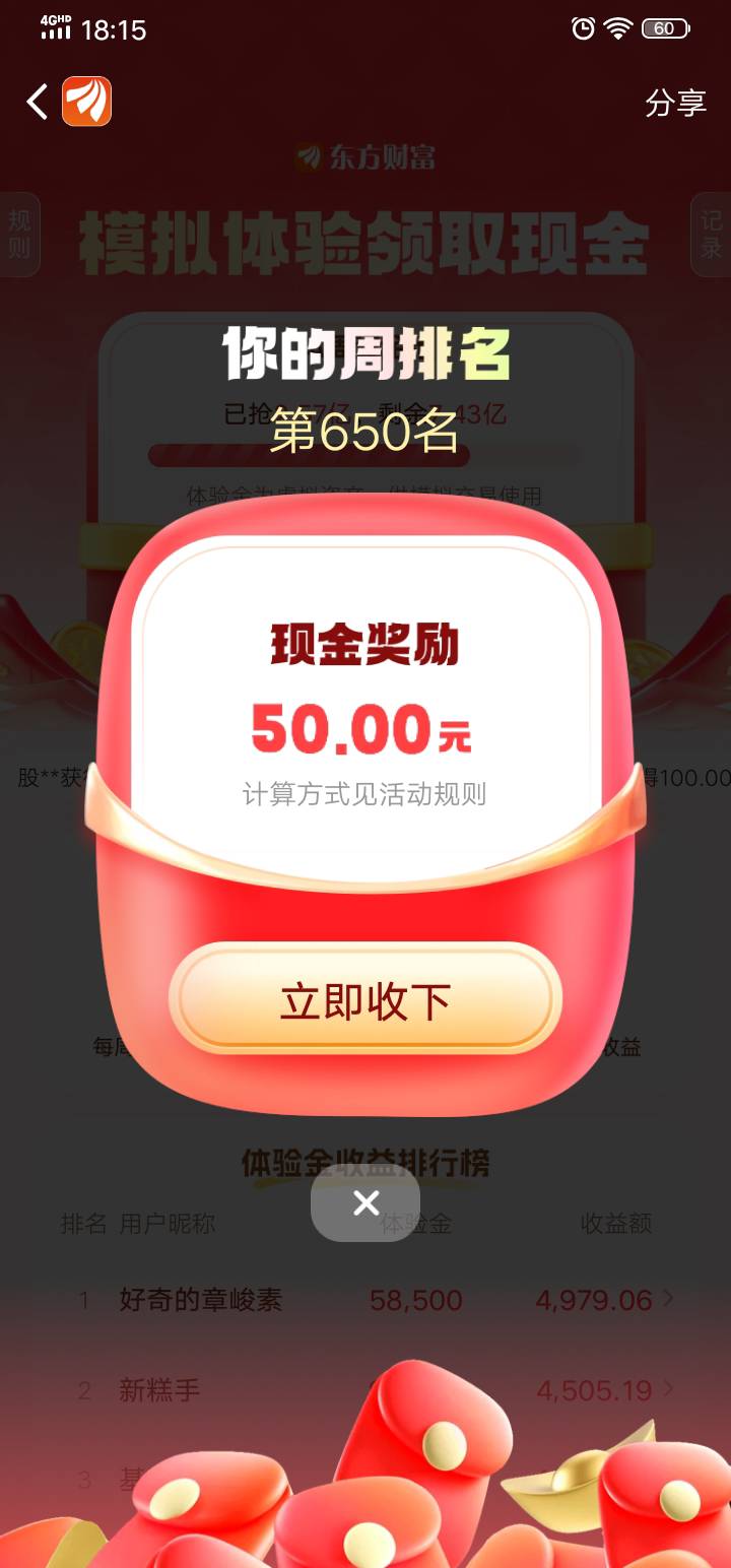 东方可以拿了，拿到的可以历史贴反馈一下

64 / 作者:小0度 / 