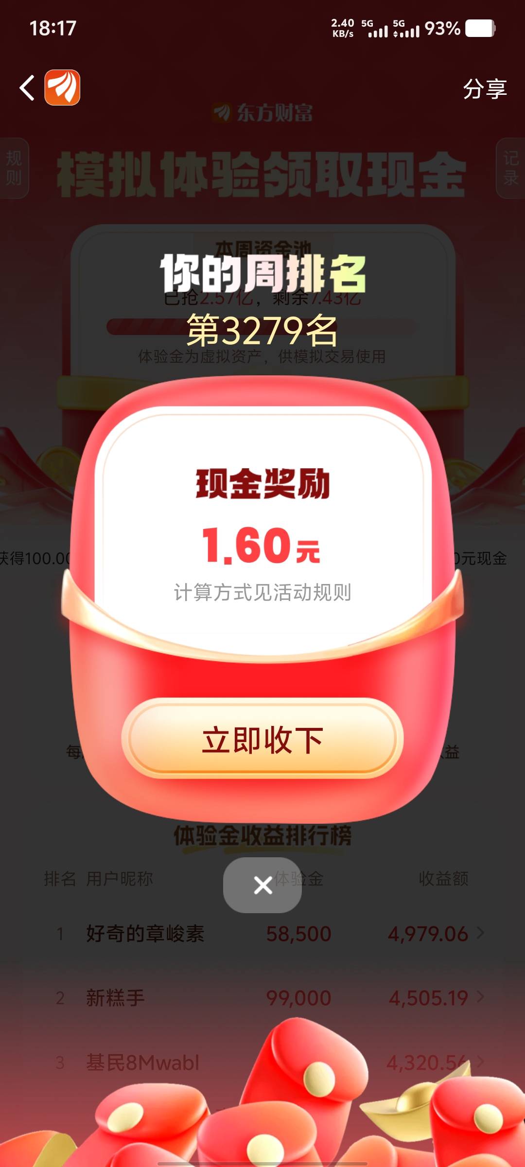 东方大毛160，人人有。

97 / 作者:大老黑呀 / 