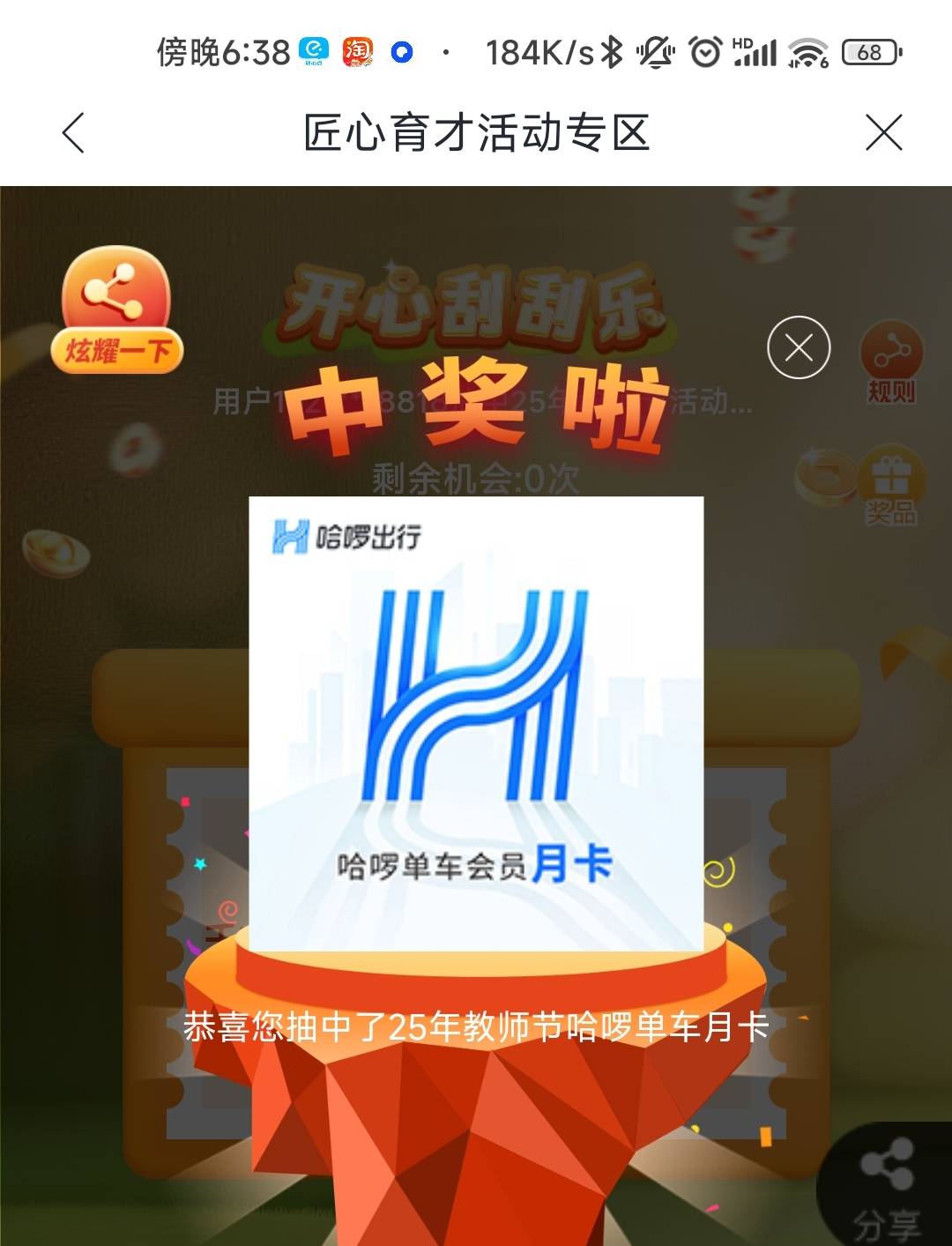 还以为白玩了，最后一次分享中了

40 / 作者:sdgdfe / 