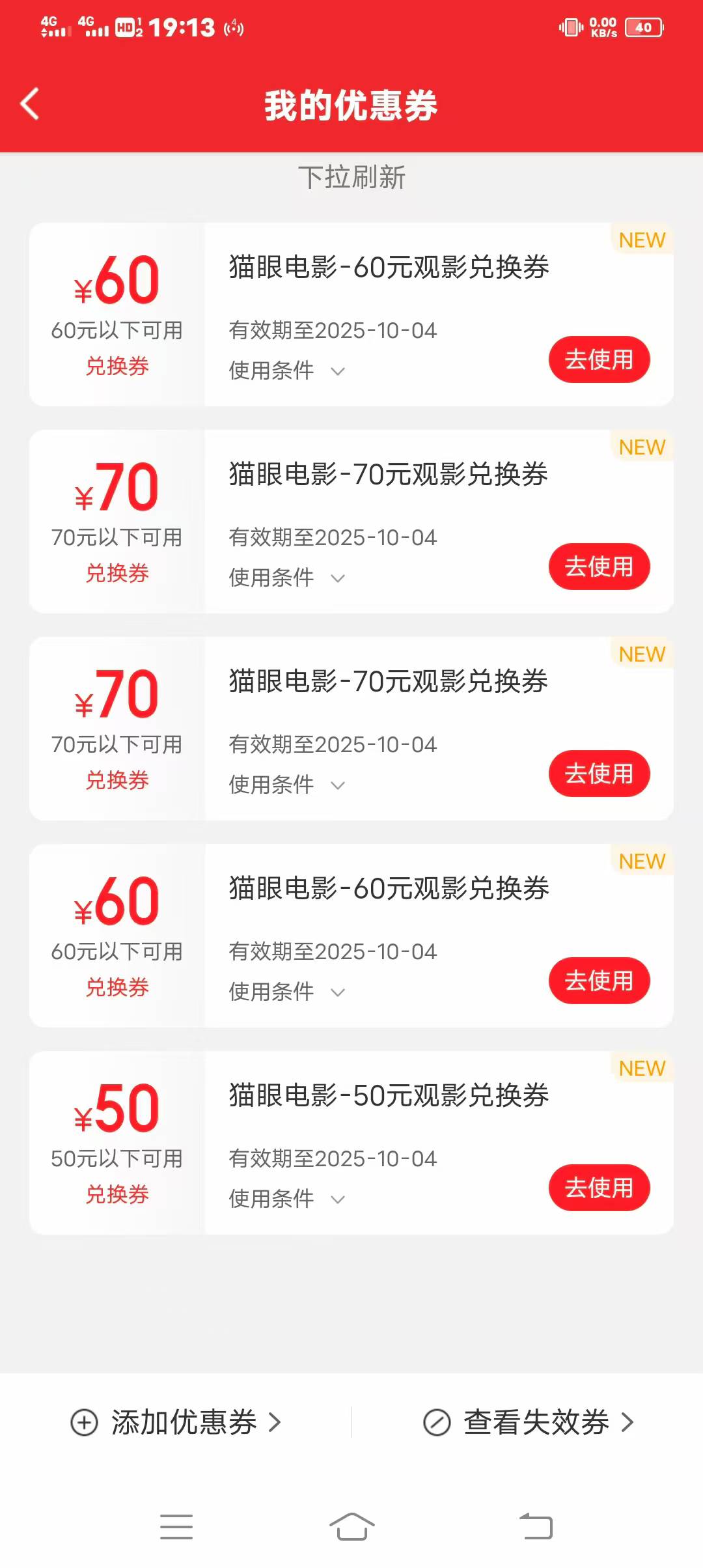 联通兑换的猫眼券70x2 60x2 50x1    180换绑 谁要

26 / 作者:在下失礼 / 
