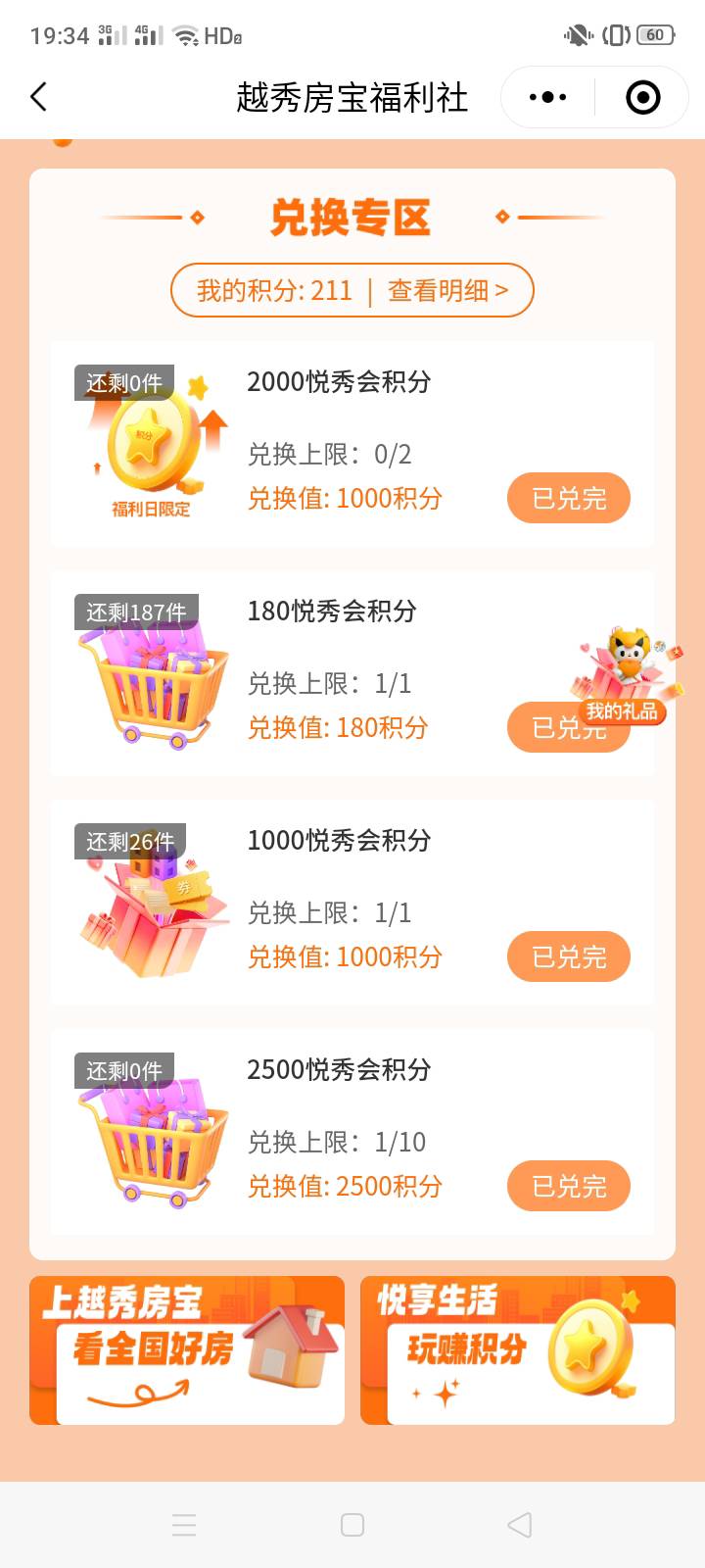 悦秀会没毕业的快去兑，1000/180都有货，刚兑完五个号

66 / 作者:一站宜白路 / 