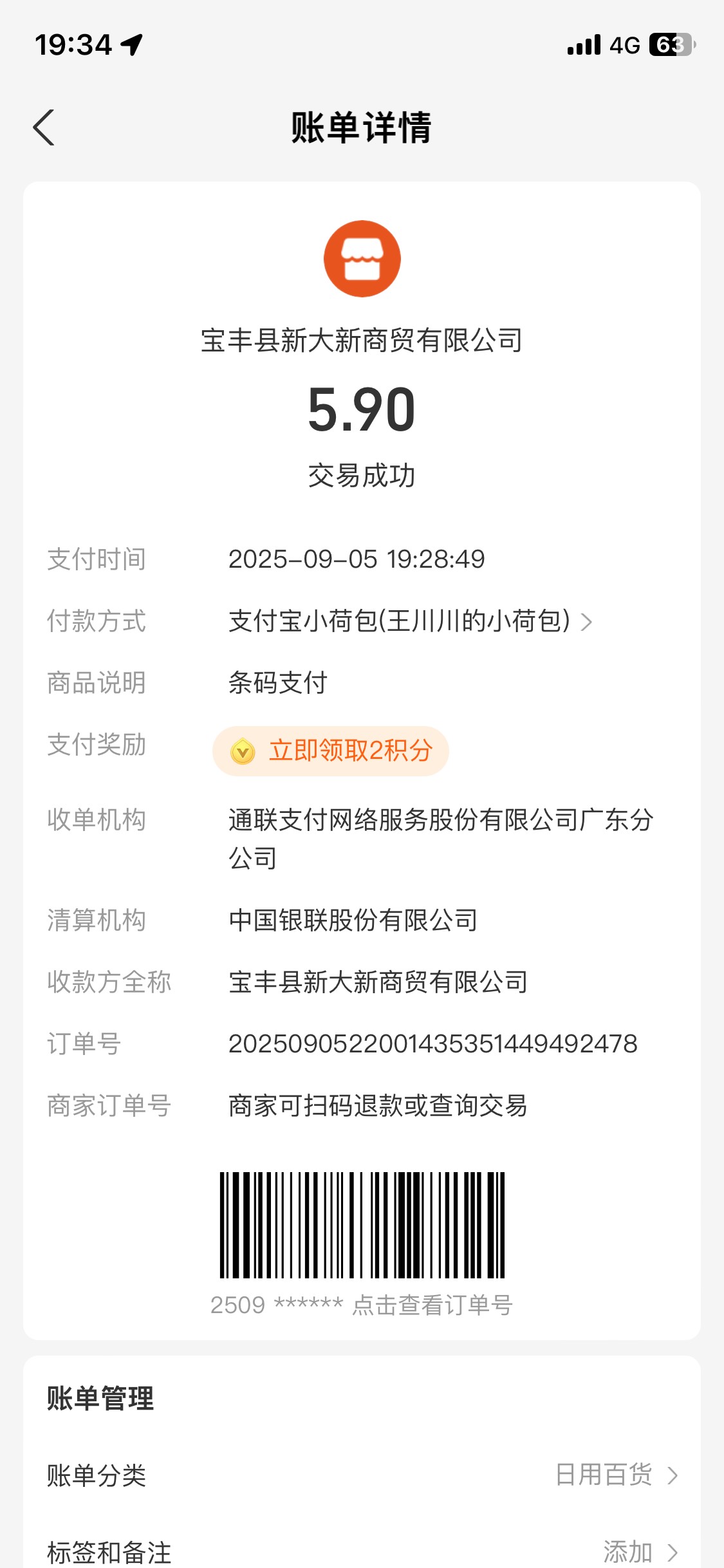 碰一下免单红包竟然不抵扣



90 / 作者:陌上花开9698 / 