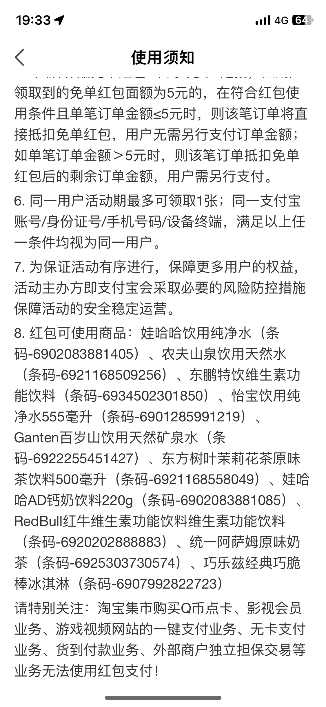 碰一下免单红包竟然不抵扣



71 / 作者:陌上花开9698 / 