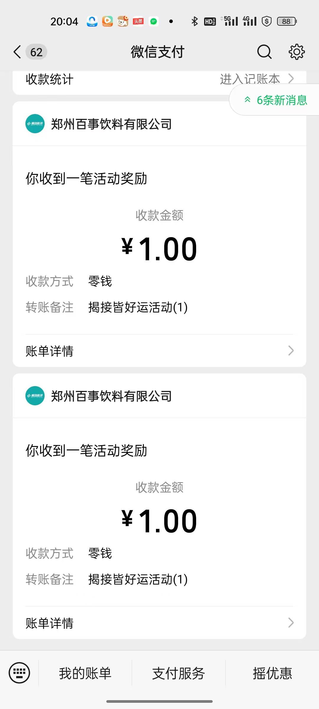 郑州百事可乐2.98买了好几个码，中了3，赚了两分钱人都傻了

100 / 作者:吾茶小店 / 