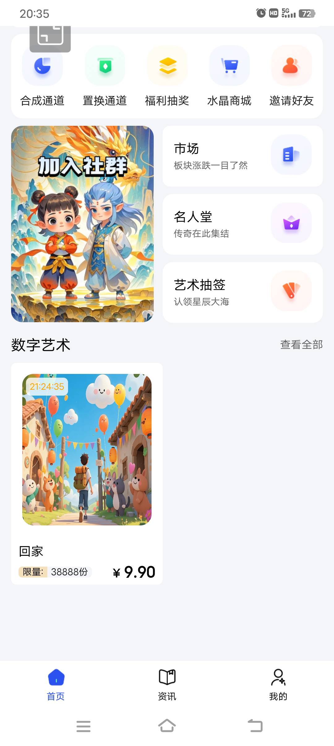 老哥们，刚学这个数藏的！这种有润吗？限购一个的


36 / 作者:非凡哥. / 