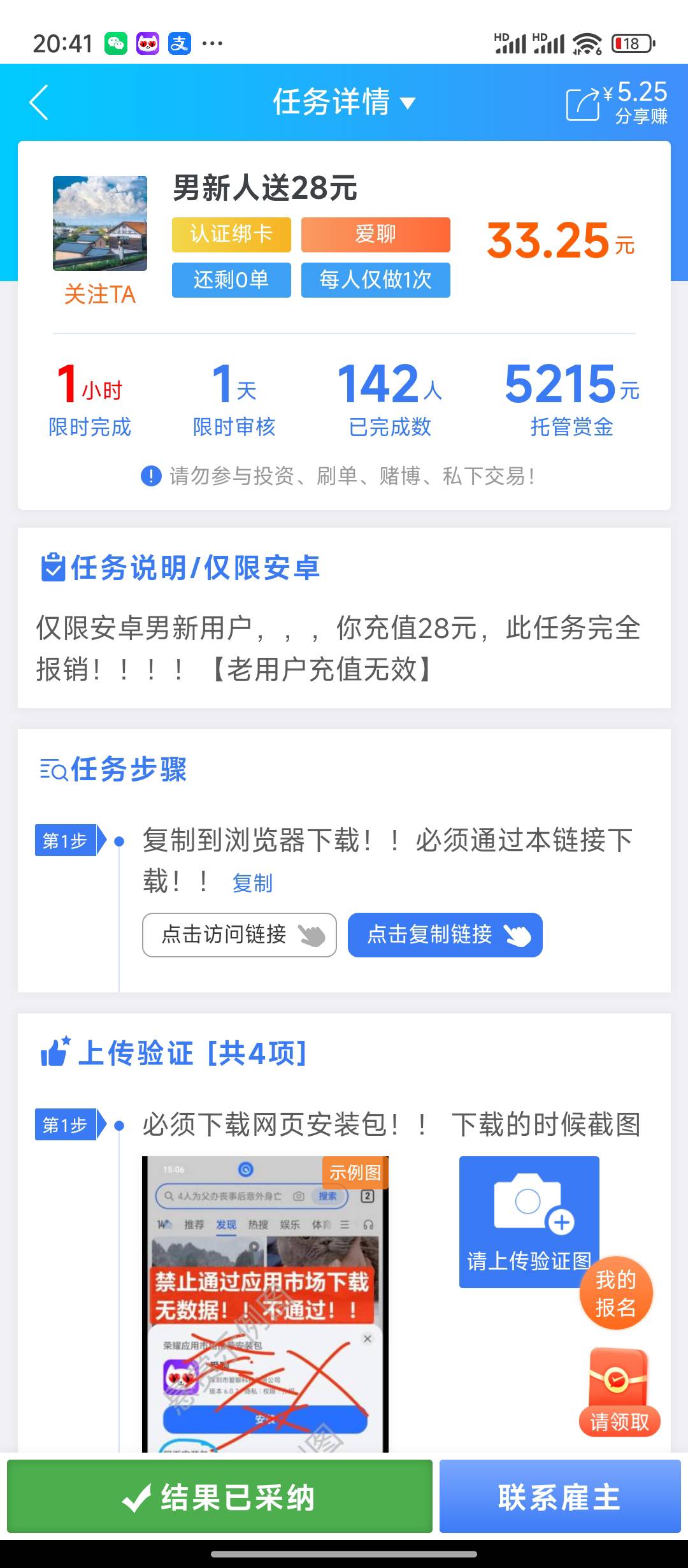 做了这个任务，正在申请退款中  

78 / 作者:天空的时候想我 / 
