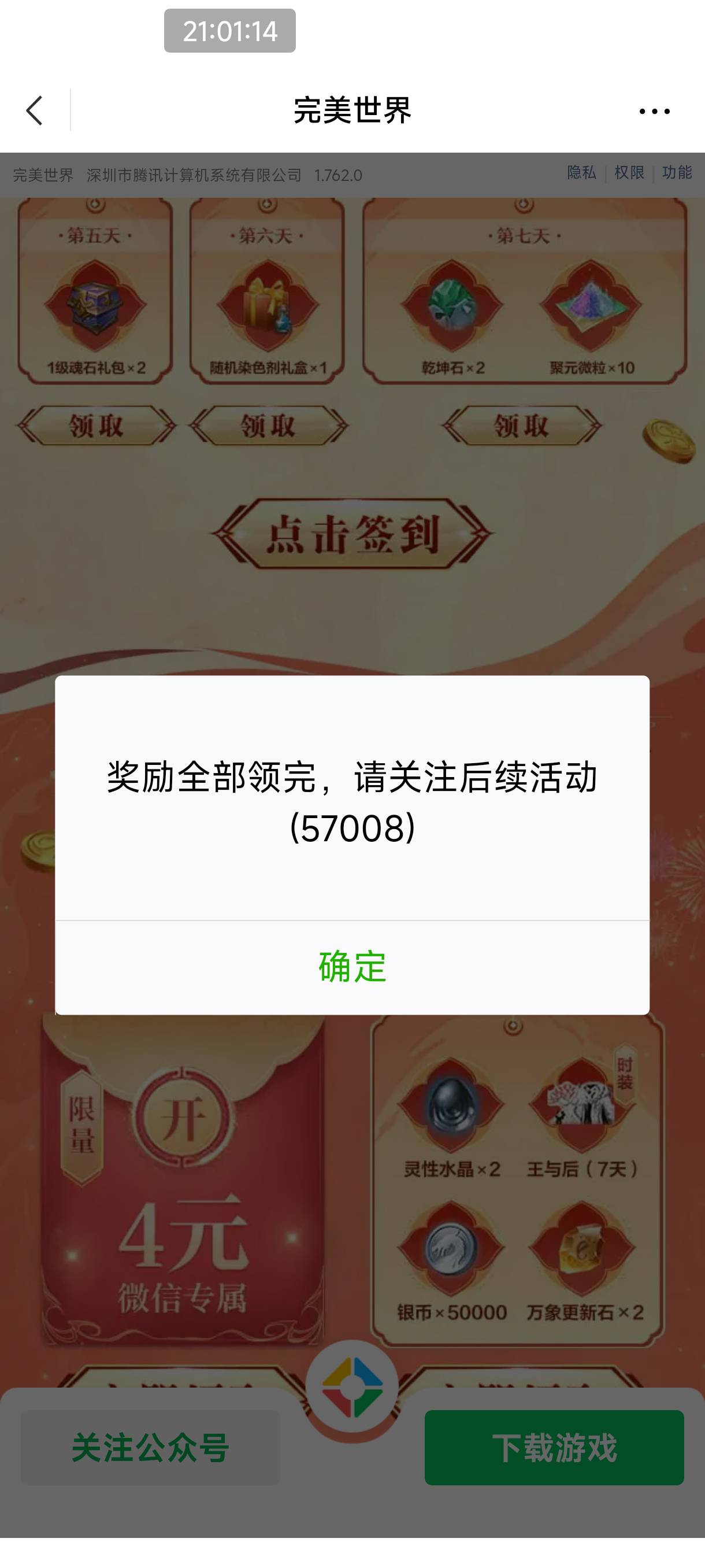完美世界自测9月5号的链接自测https://game.weixin.qq.com/cgi-bin/actnew/newportala80 / 作者:恭喜发财zy / 