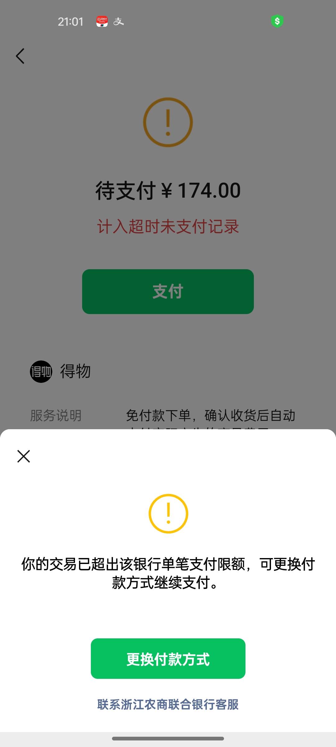 问一下 我手机银行设置限额0.1 如果卡里超过174也扣不了吧

88 / 作者:空中客车工业 / 