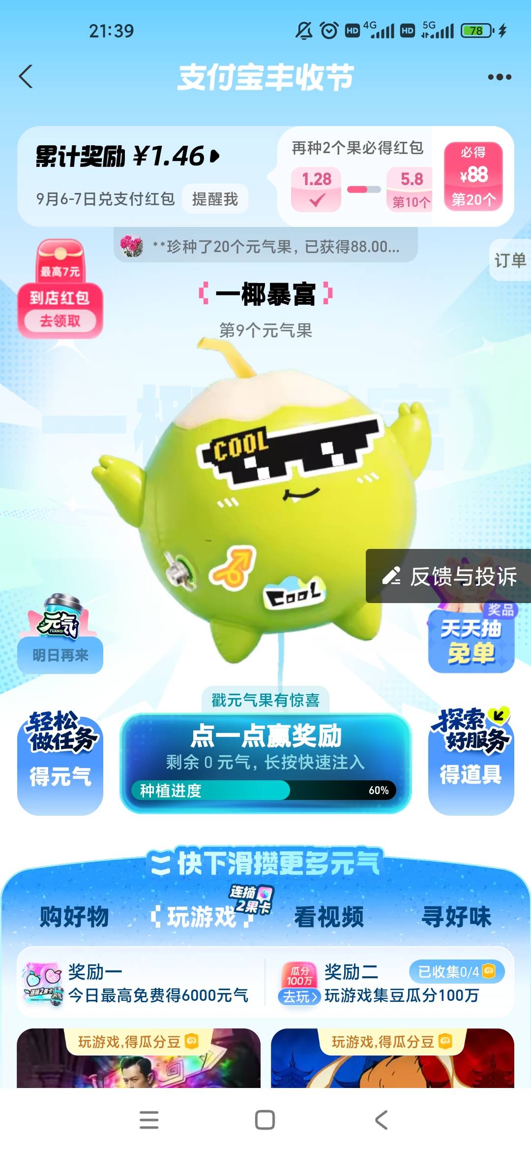 支付宝有没有9个果子拉人抽到的，实在升不上去了，4000那个单跟游戏6-4都下单了

81 / 作者:梦回大唐做王爷 / 