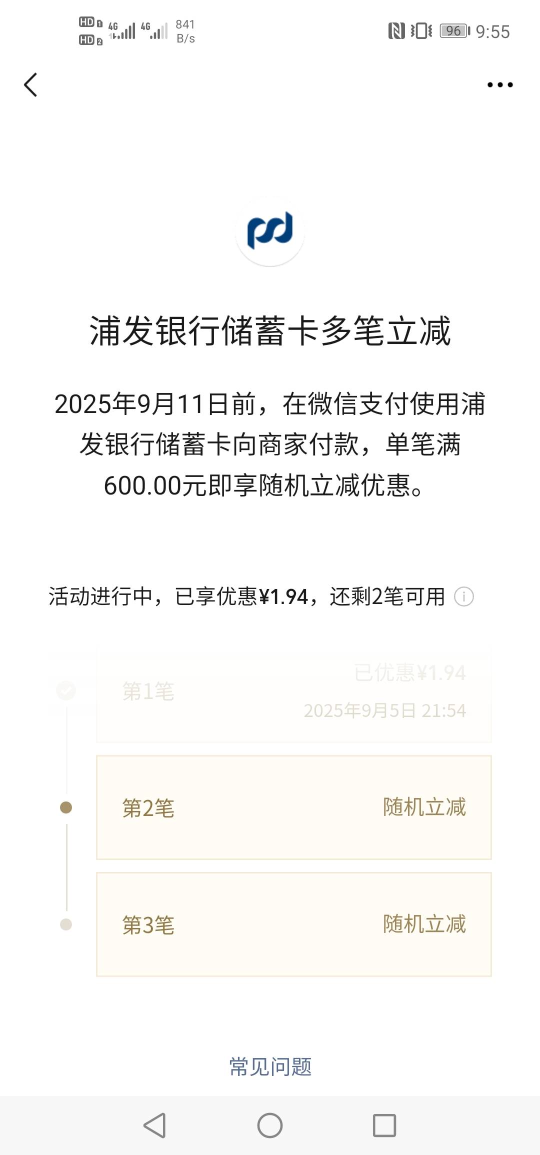 浦发卡余额扫了一笔，还好没反申请，应该有个5毛左右

14 / 作者:硫磺叔 / 