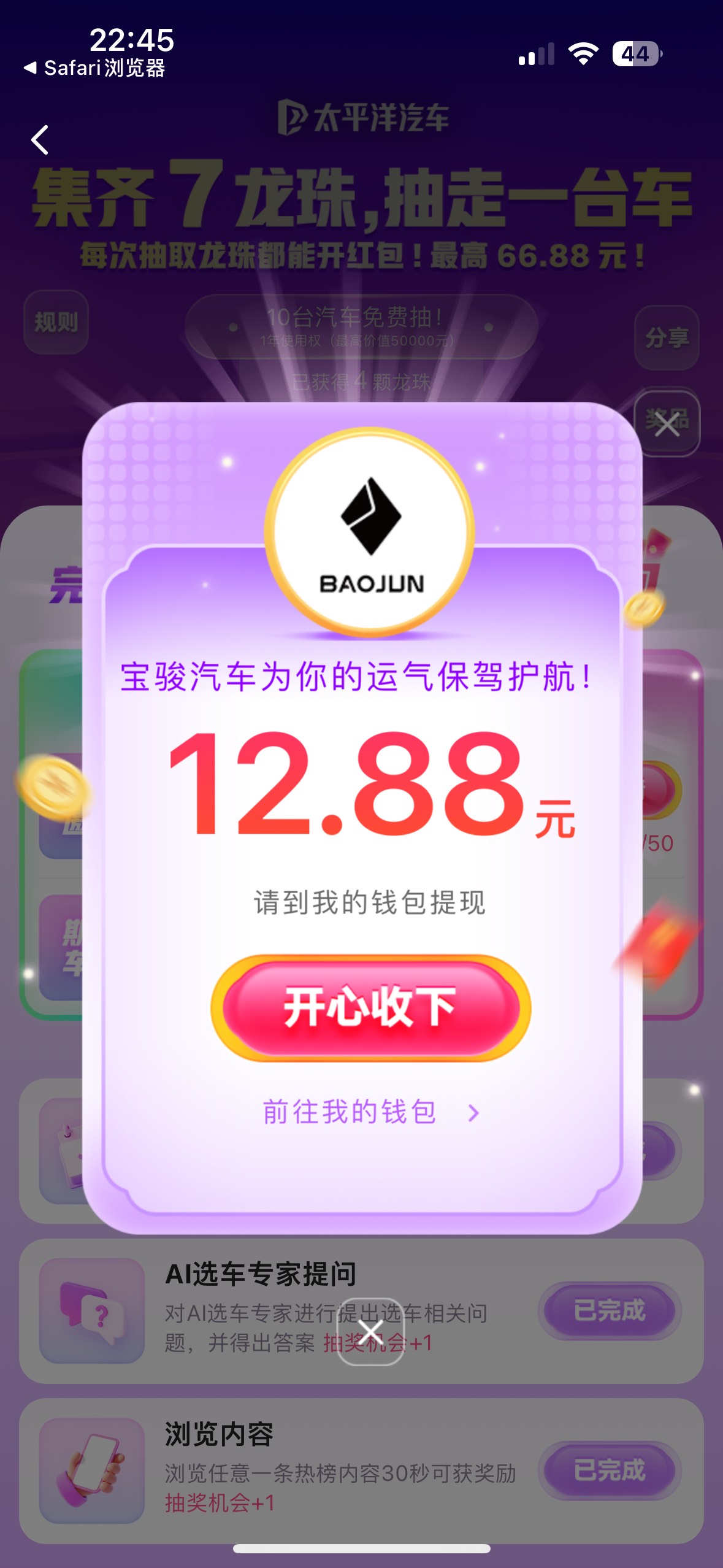 没抽中66.88，就中12.88
【太平洋汽车】购车节送你66.88元红包，24小时内有效！点击领46 / 作者:旺仔小禾 / 