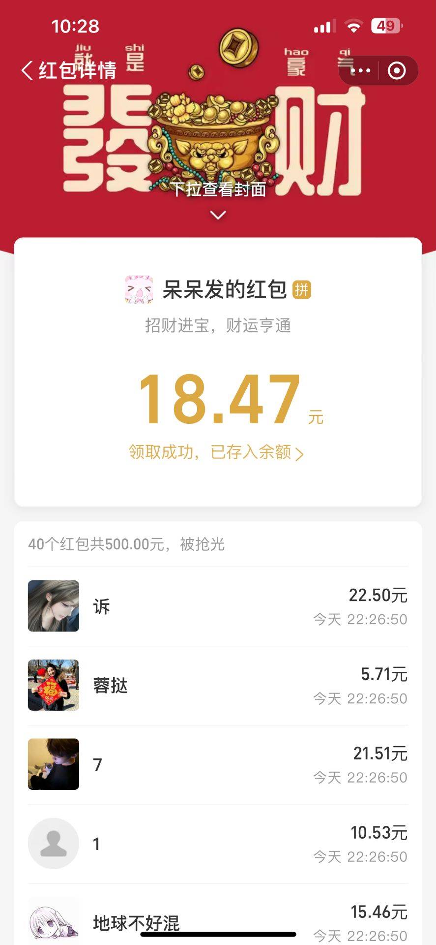 感谢老哥红了的大红包

49 / 作者:赵云龙8 / 