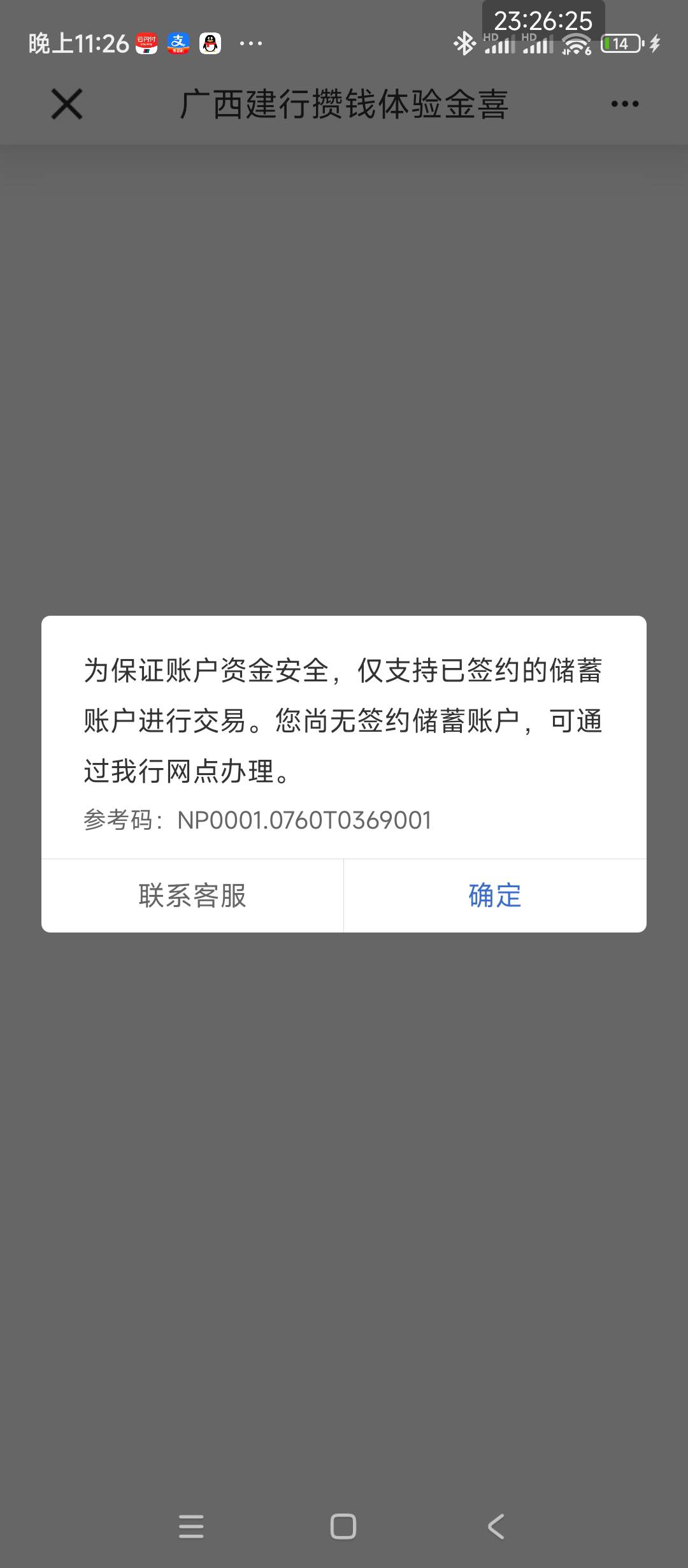 老哥们广西建行存款怎么搞，点去交易显示这样，是不是飞多了掉签了。


41 / 作者:卡农*书记 / 