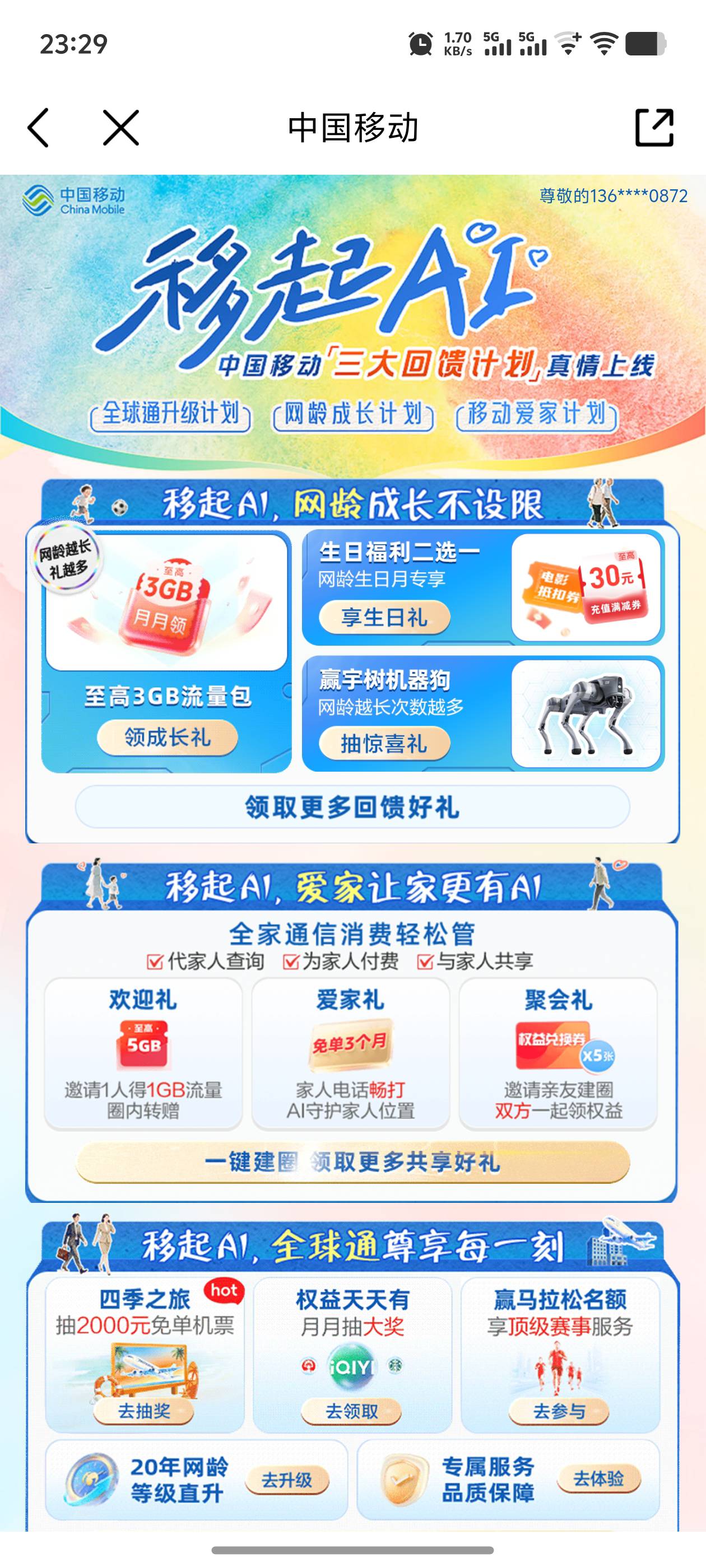 移动领咪咕电影30满减，我两个号都有。

0 / 作者:逼两拳皇 / 