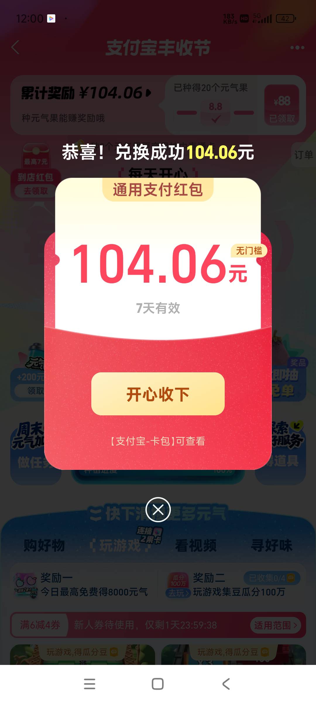 支付宝丰收节，老哥们速度换！

95 / 作者:唾沫星子啊 / 