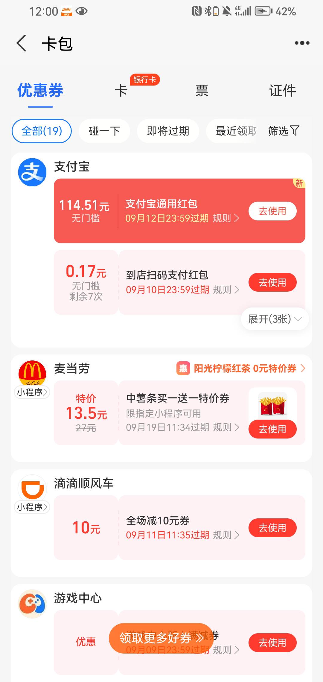 上午国网5个号125毛，晚上支付宝114毛，安稳睡觉，又能抗几天了。

41 / 作者:赏个云吞 / 
