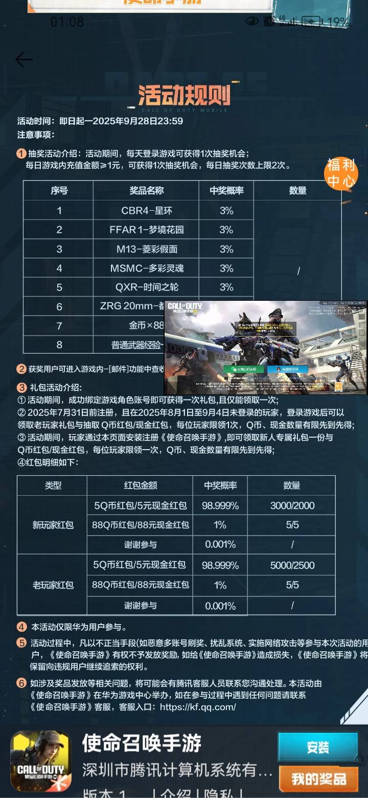 华为使命是不是没包了，怎么会是谢谢参与。0.001的概率，我不信。98的概率中5的。唯一15 / 作者:岸上狗蛋 / 