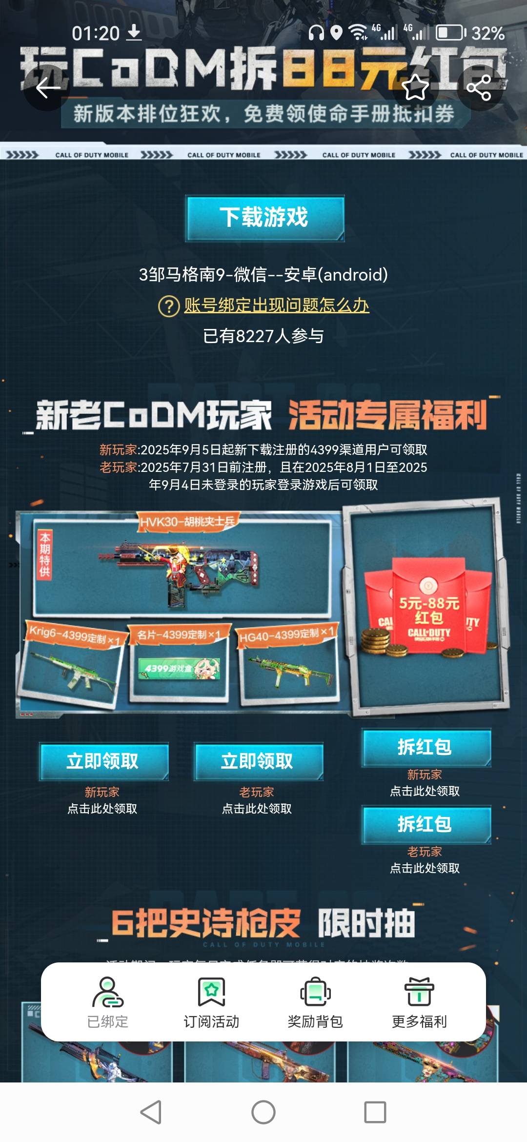 4399还有吗？华为废了一个号了

8 / 作者:顺其自然135 / 