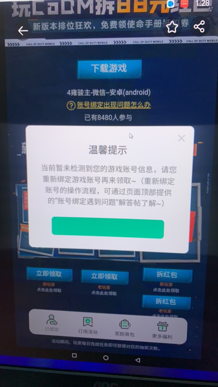 使命召唤4399已经重新绑定了 还没有登陆游戏我就想先测试一下 这个怎么回事

48 / 作者:陌上花开9698 / 