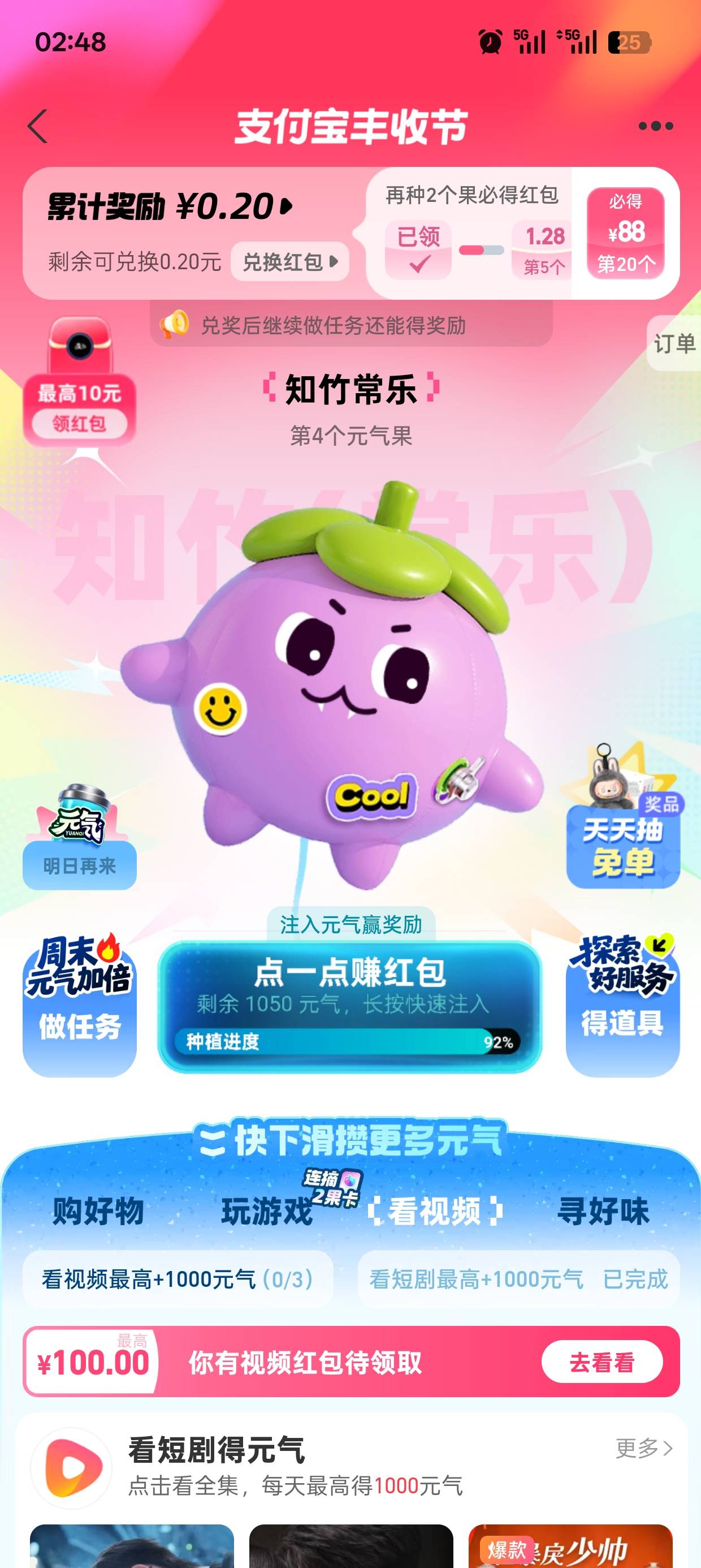 老哥们支付宝元气红包，要搞多久怎么操作快一点领导88块那个，教教

61 / 作者:可可托海 / 